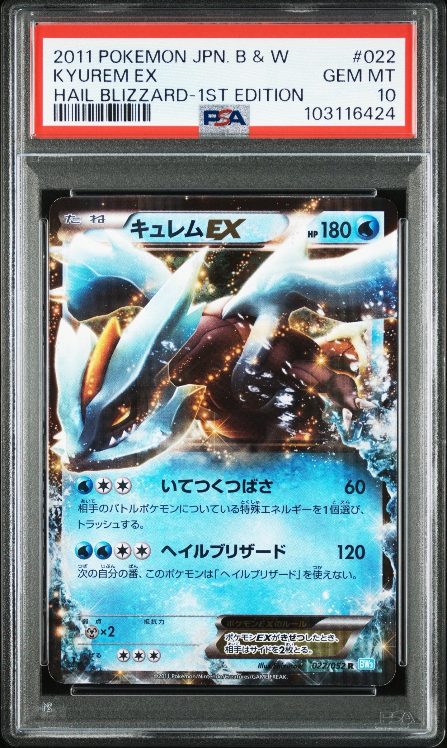 PSA10】キュレムEX R :1ED [BW3 022/052](拡張パック「ヘイル