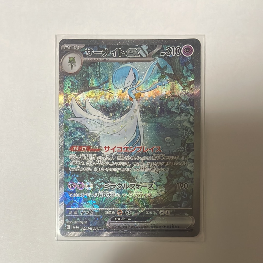 PSA10】サーナイトex SAR [SV4a 348/190](ハイクラスパック