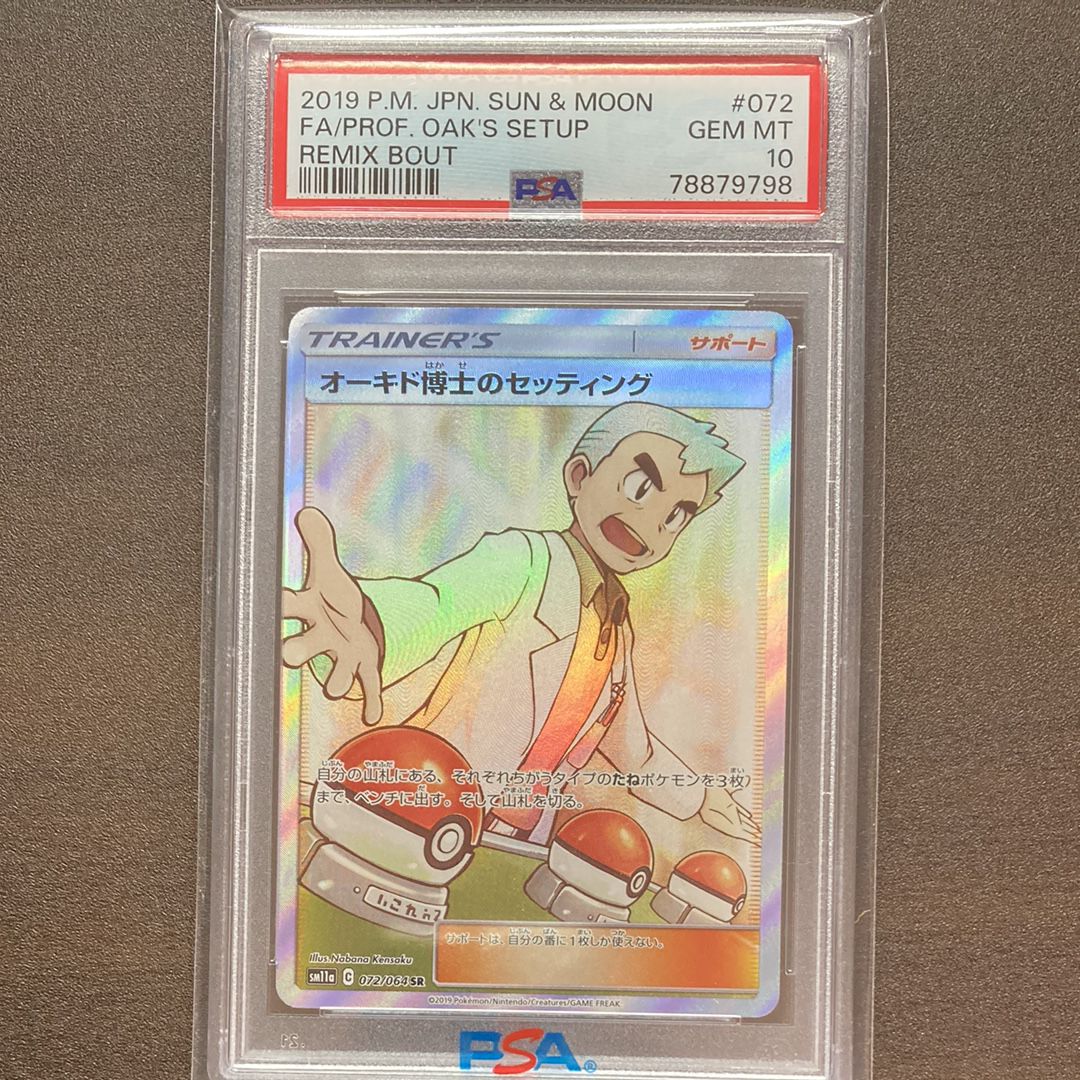 Professor Oak's Setup SR[SM11a 072/064](Enhanced Expansion Pack "Remix Bout")