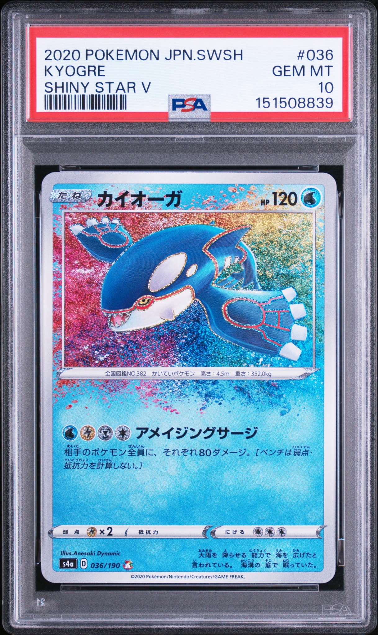 PSA10】カイオーガ [s4a 036/190](ハイクラスパック「シャイニースター