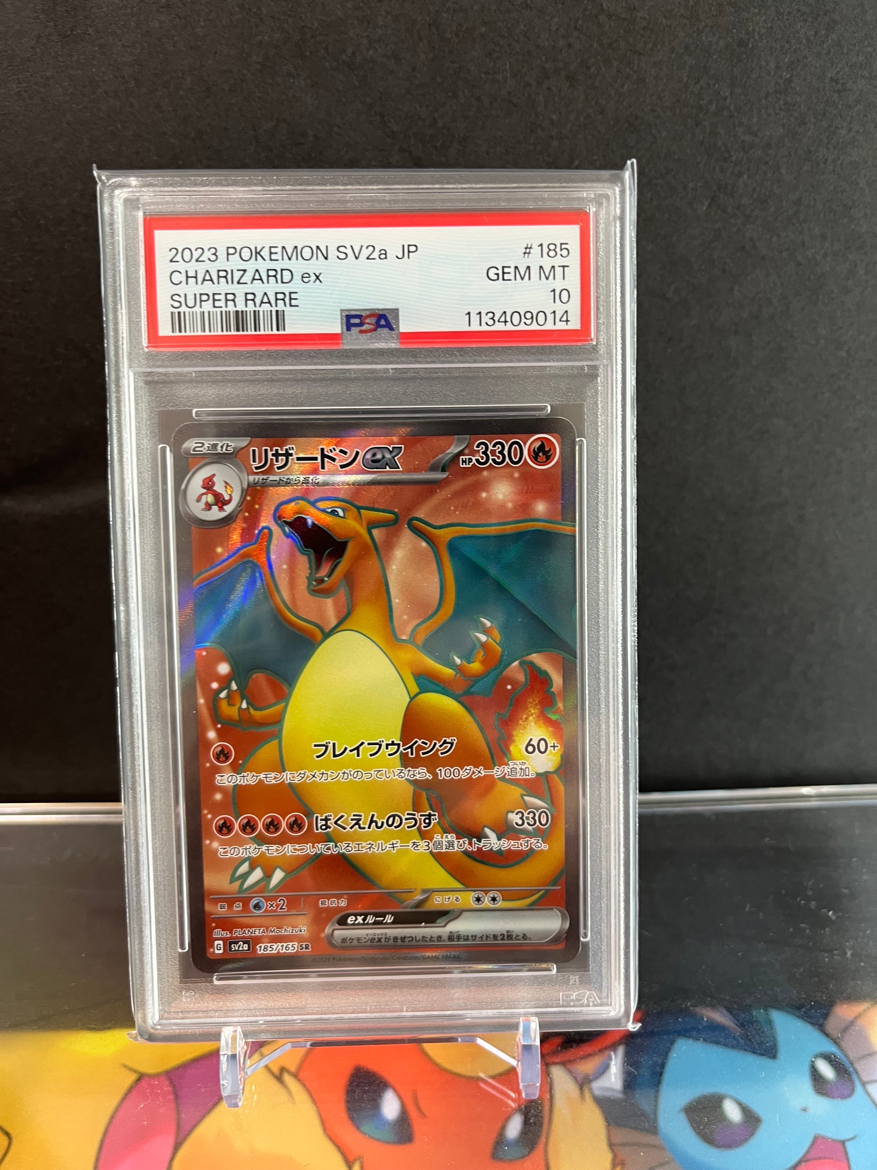 リザードンex SR[SV2a 185/165](強化拡張パック「ポケモンカード151」)
