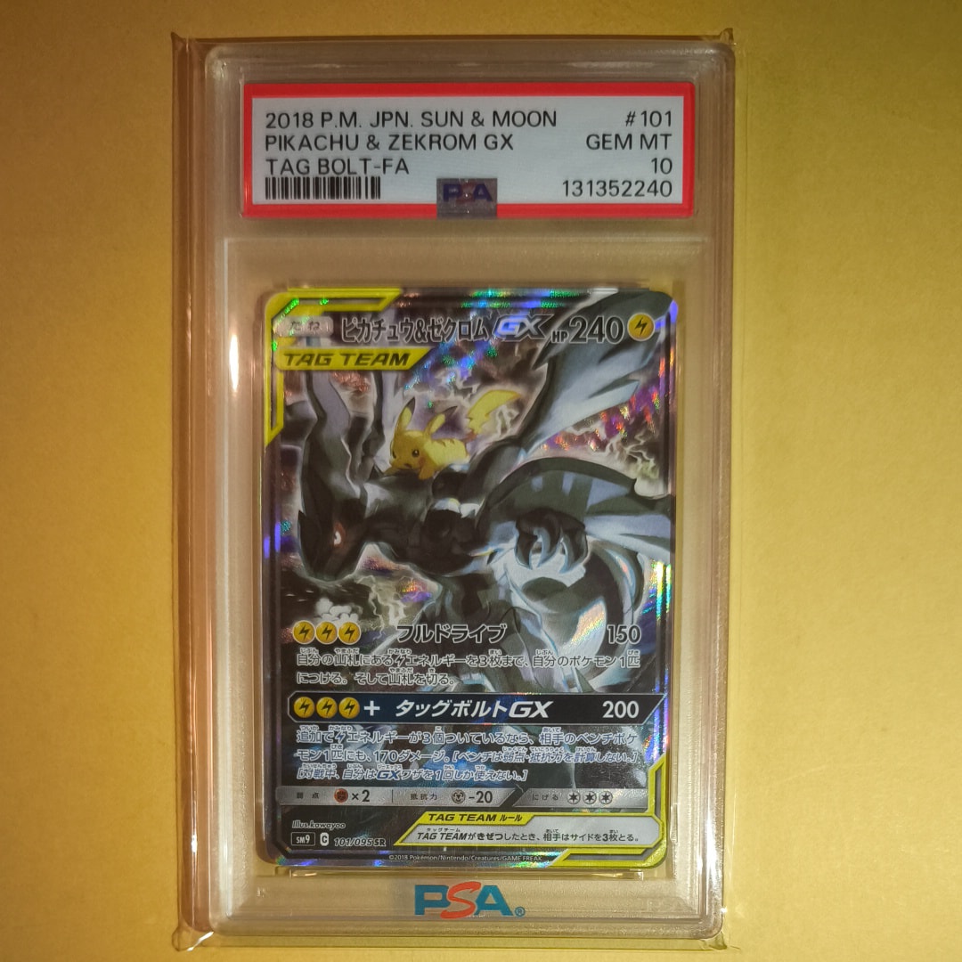 ピカチュウ&ゼクロムGX SR: SA [SM9 101/095](拡張パック「タッグボルト」)