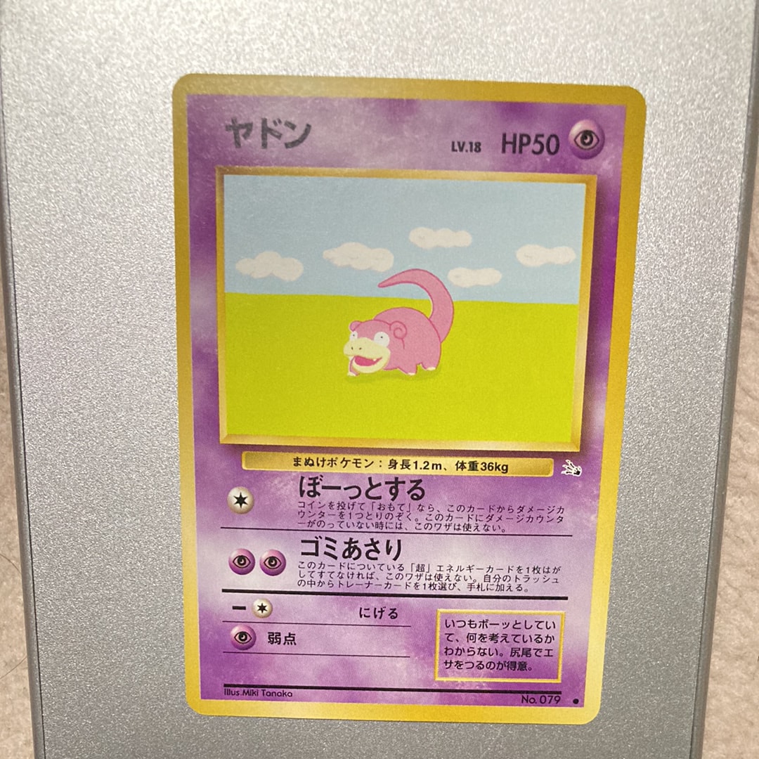 PSA10】ヤドン ○ : 旧裏 [PMCG3 No.079](拡張パック「化石の秘密」) 1