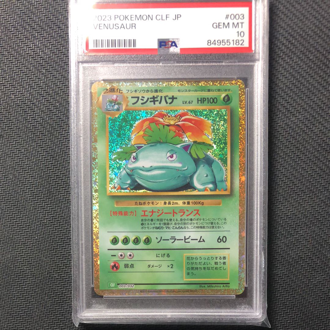 フシギバナ [CLF 003/032](ポケモンカードゲーム Classic)