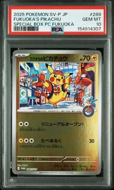 フクオカのピカチュウ P [SV-P 289](スペシャルBOX「ポケモンセンターフクオカ」)