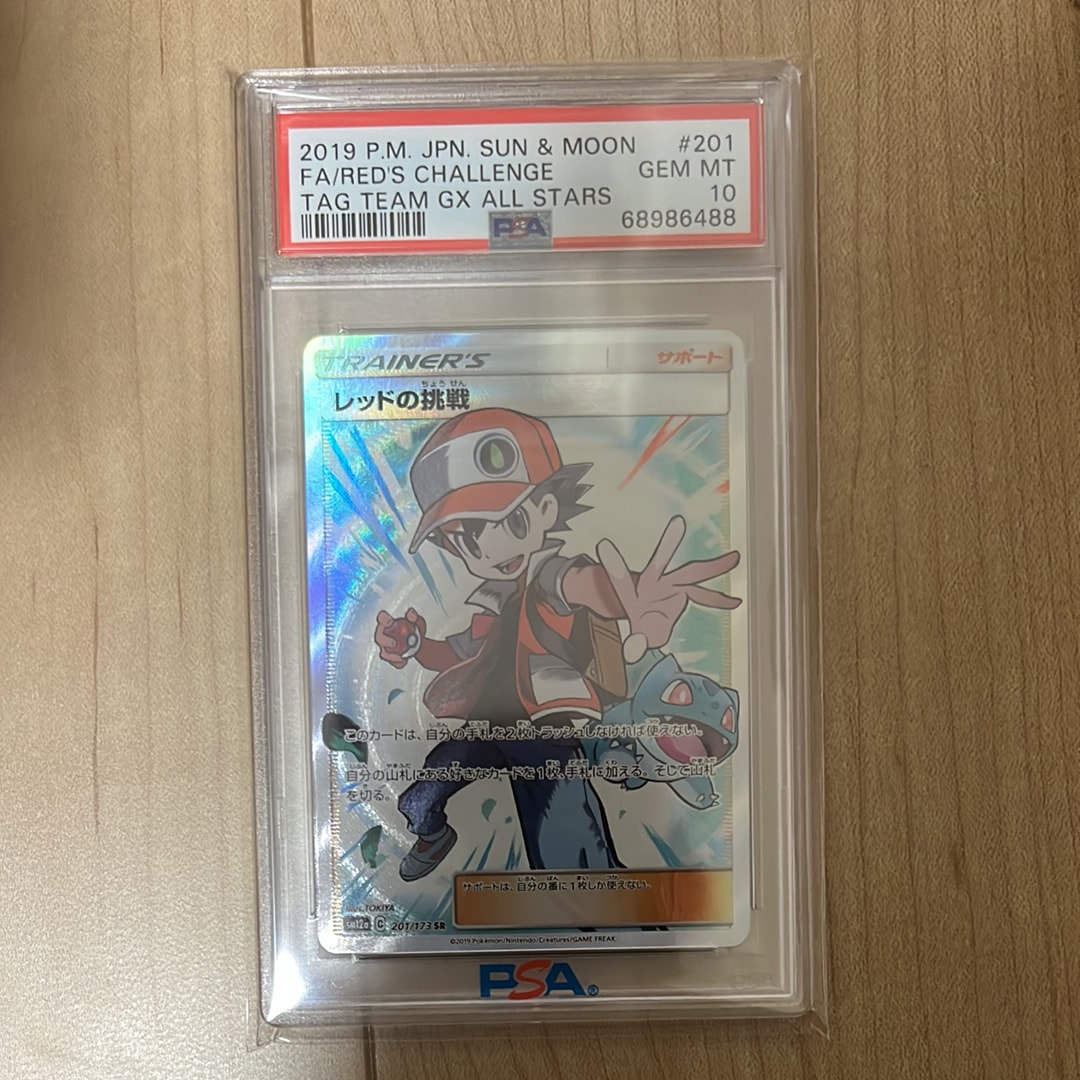 レッドの挑戦 SR[SM12a 201/173](ハイクラスパック「TAG TEAM GX