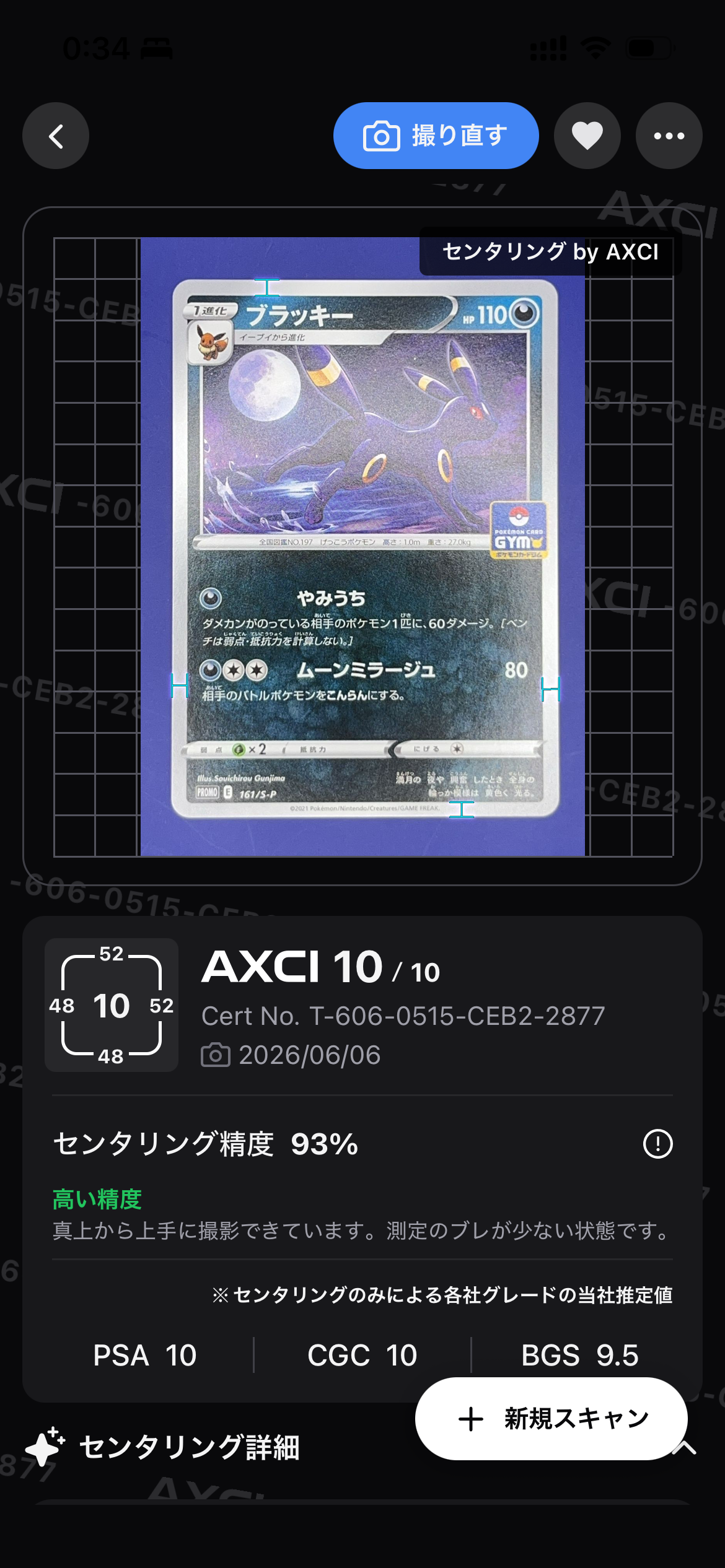 PSA10】ブラッキー: プロモ P [S-P 161](ポケモンカードゲーム ソード