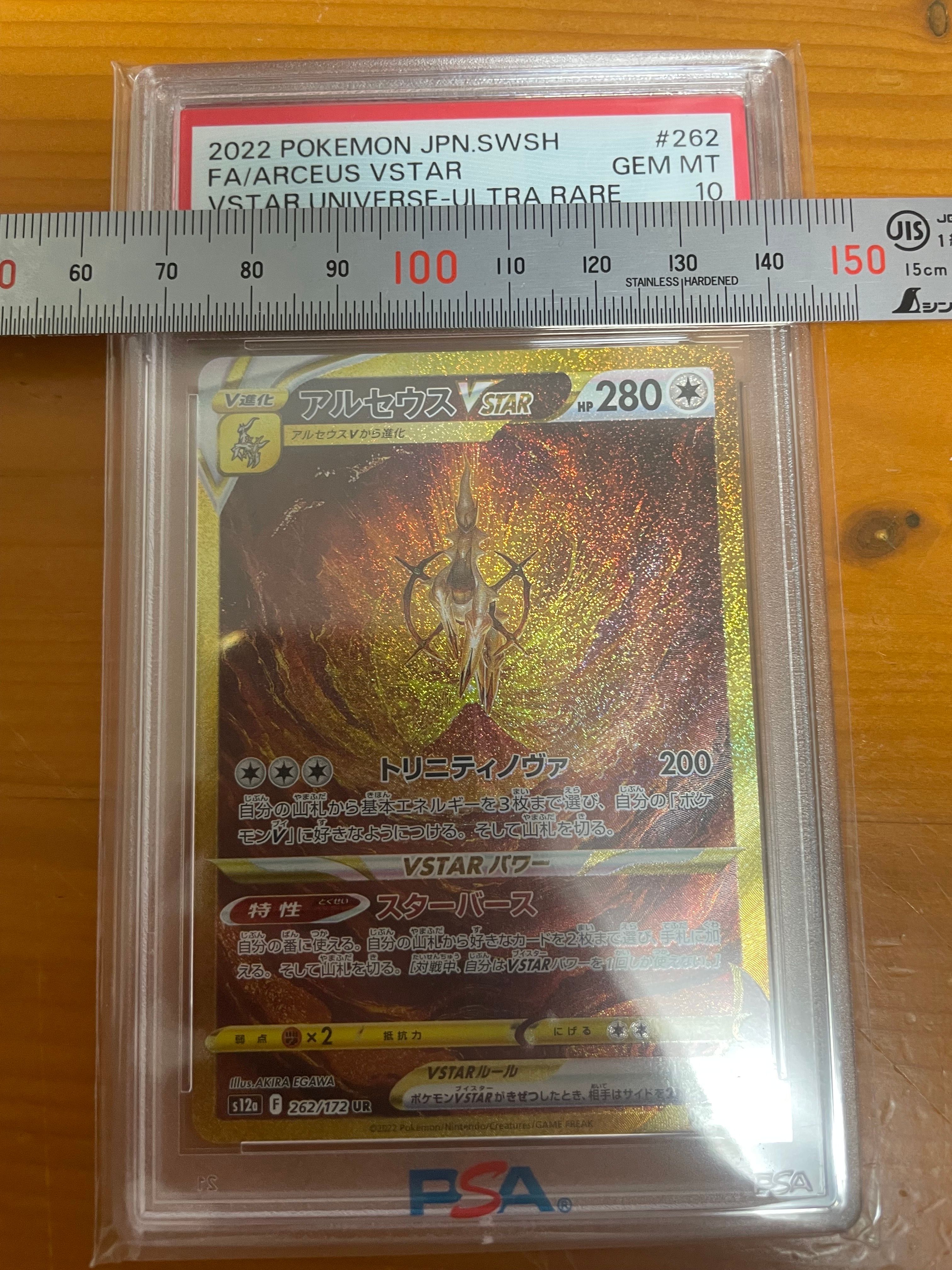 アルセウスVSTAR UR[s12a 262/172](ハイクラスパック「VSTARユニバース」)