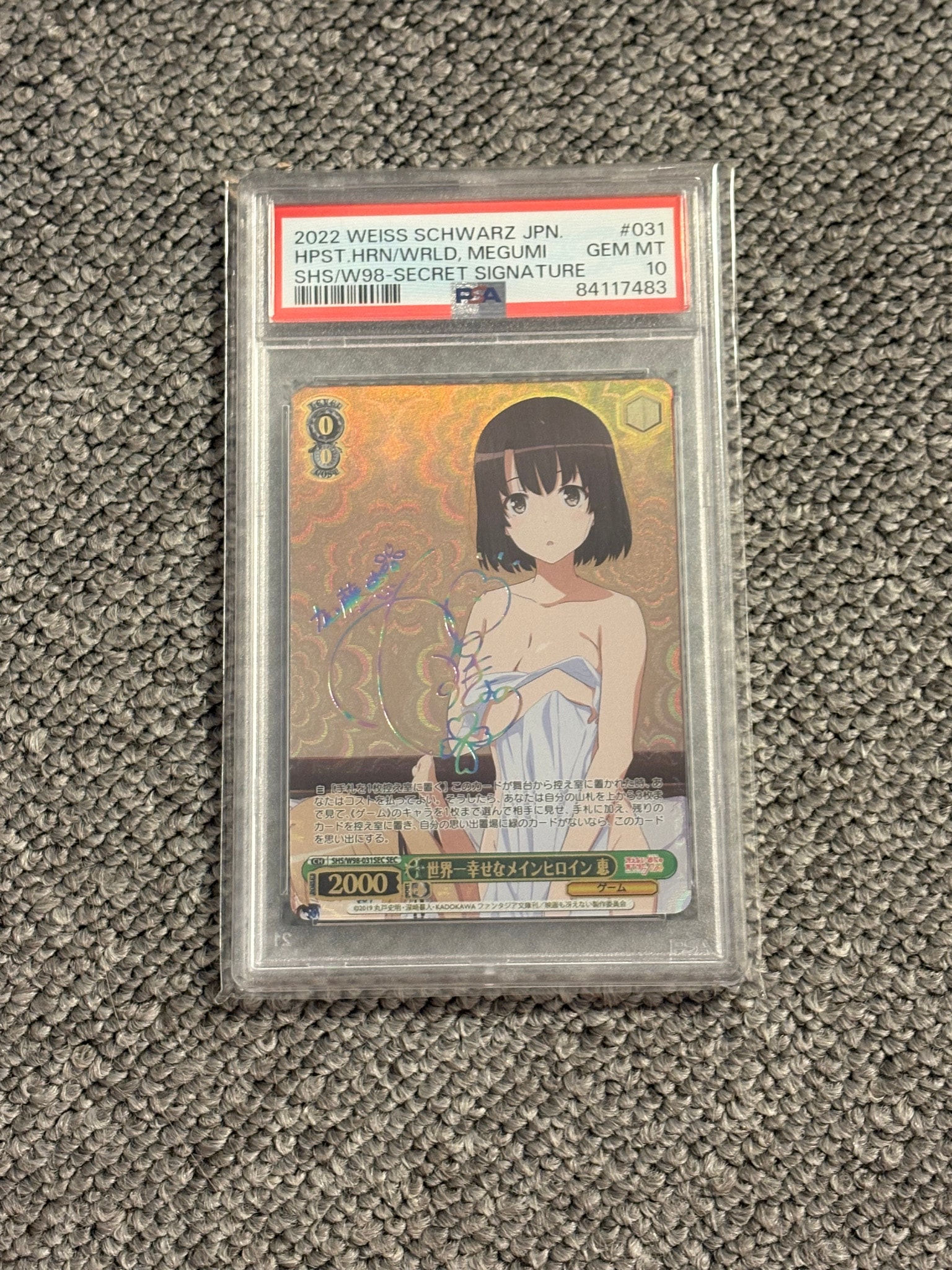 世界一幸せなメインヒロイン 恵 SEC[SHS/W98-031](ブースターパック
