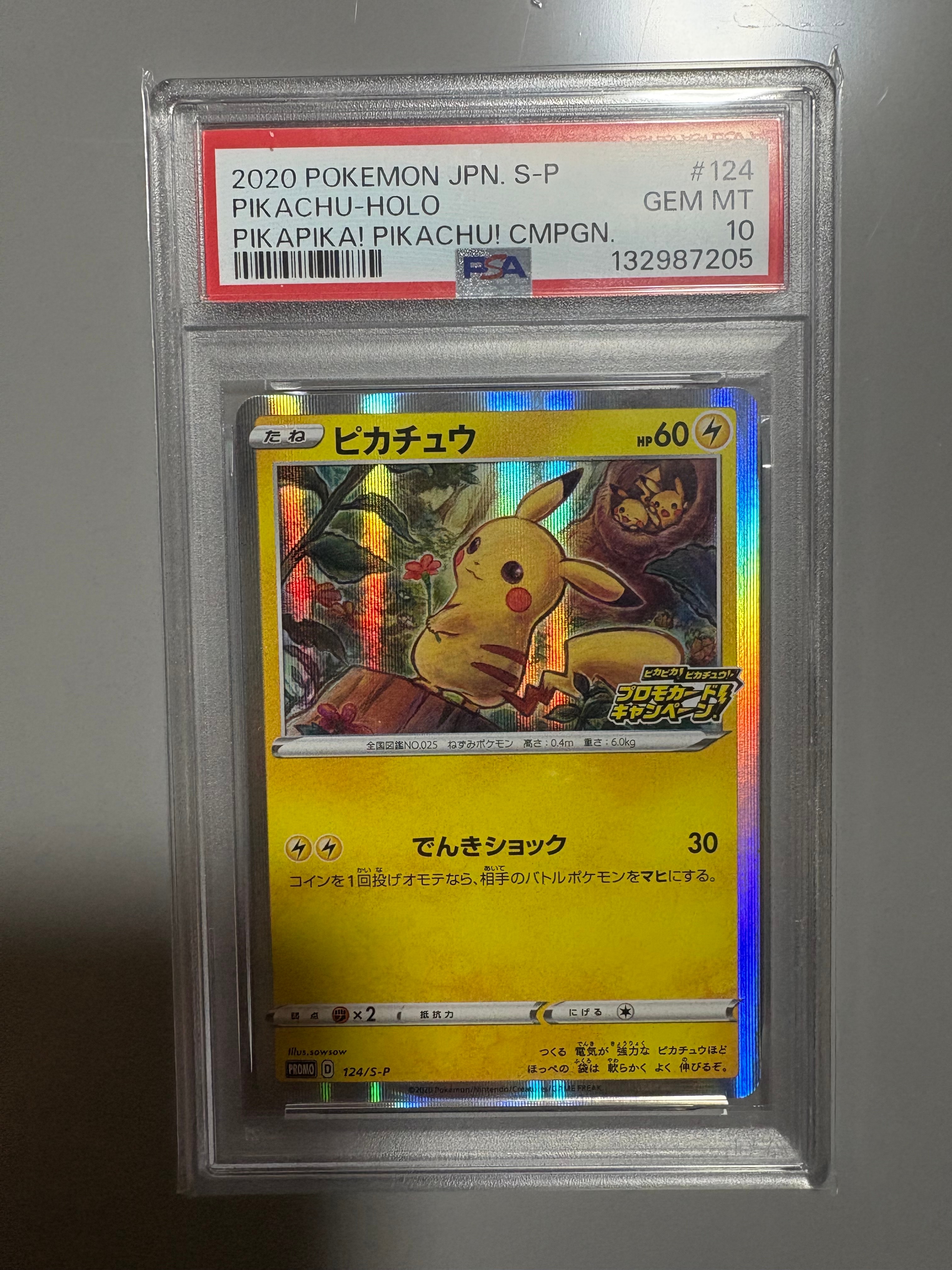 ピカチュウ: プロモ P [S-P 124](ピカピカ!ピカチュウ!プロモカードキャンペーン)