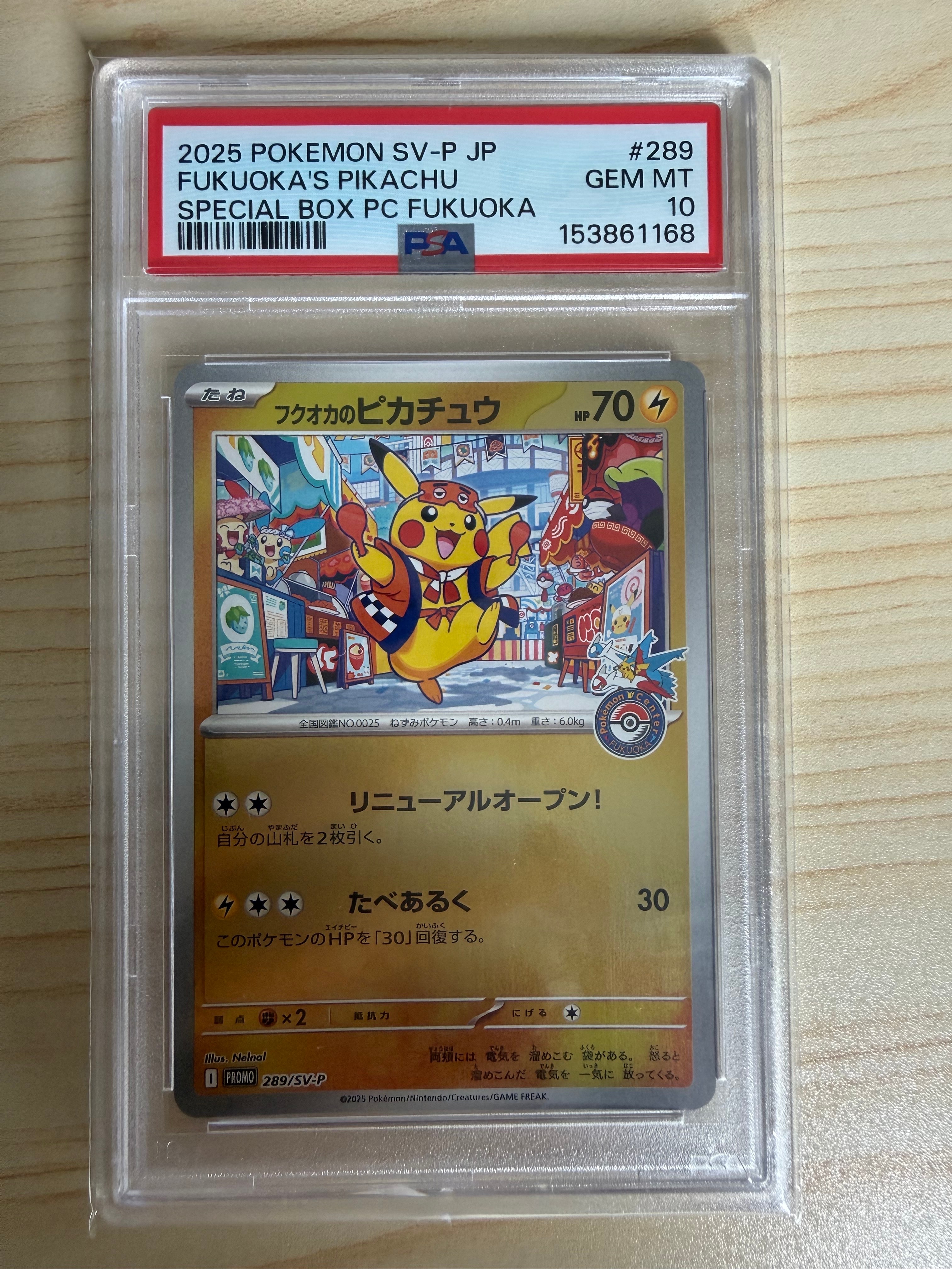 フクオカのピカチュウ P [SV-P 289](スペシャルBOX「ポケモンセンター