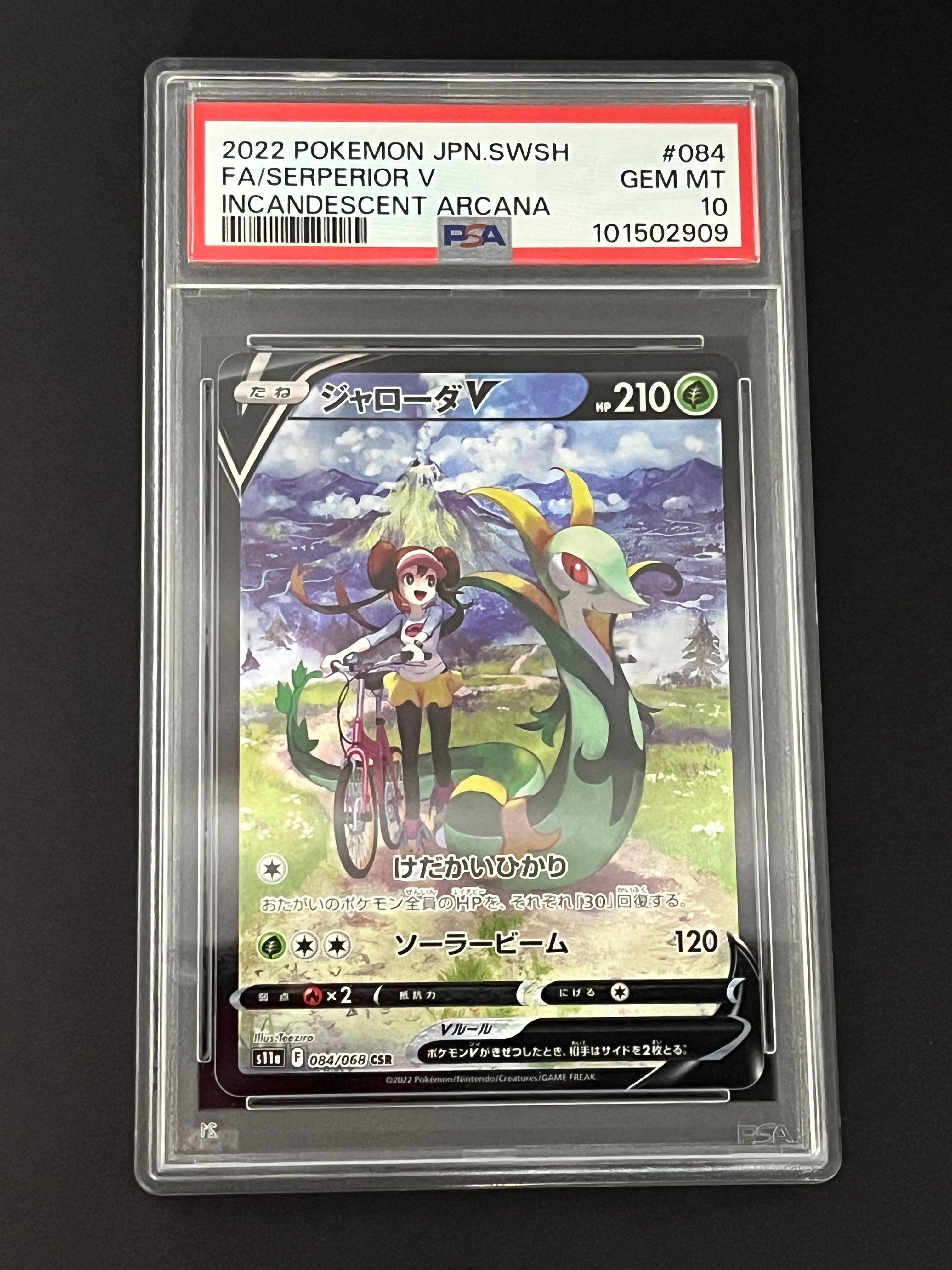 ジャローダV CSR [s11a 084/068](強化拡張パック『白熱のアルカナ』)