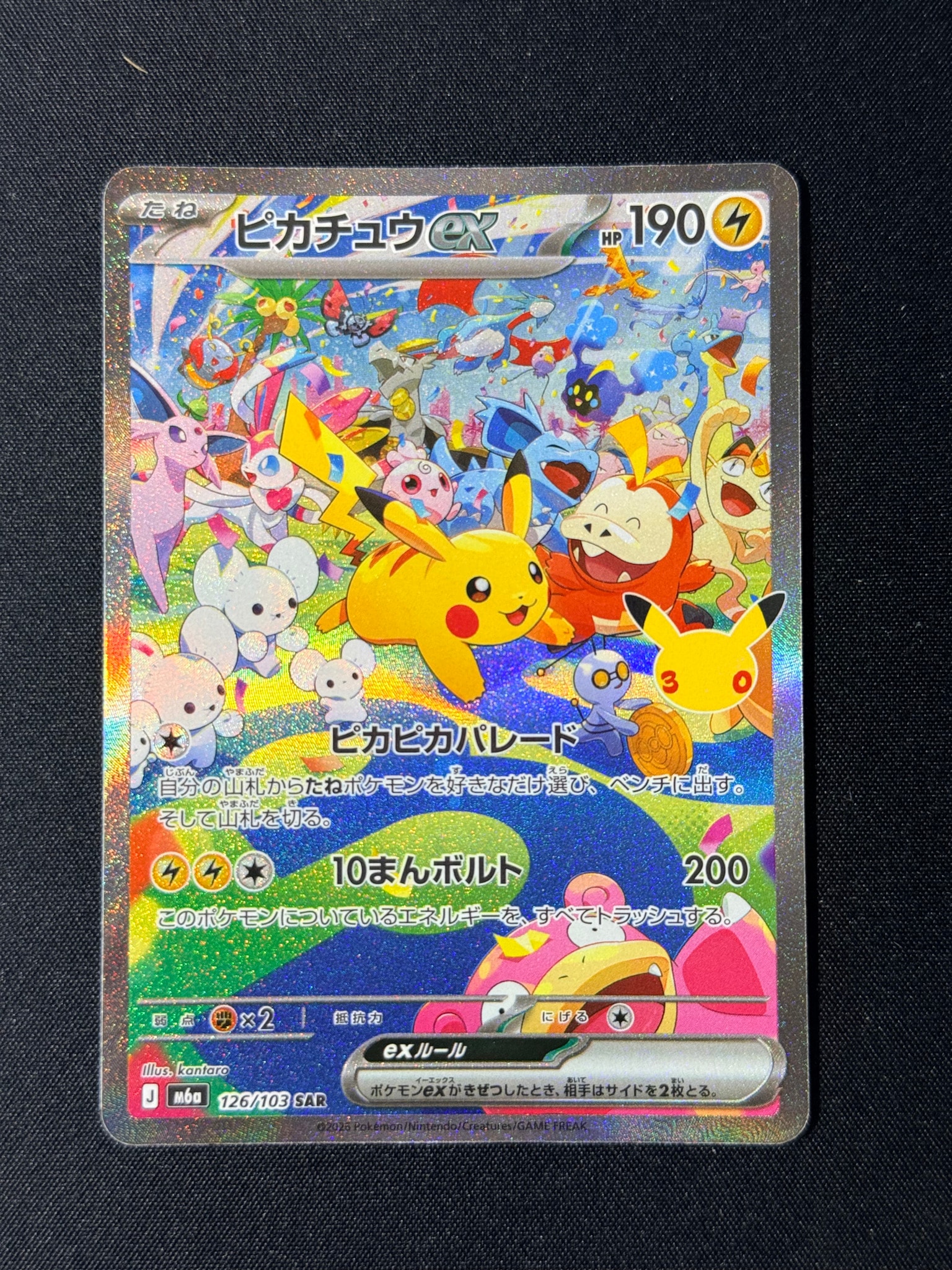 ピカチュウex SAR [M6a 126/103](拡張パック「30th CELEBRATION」)