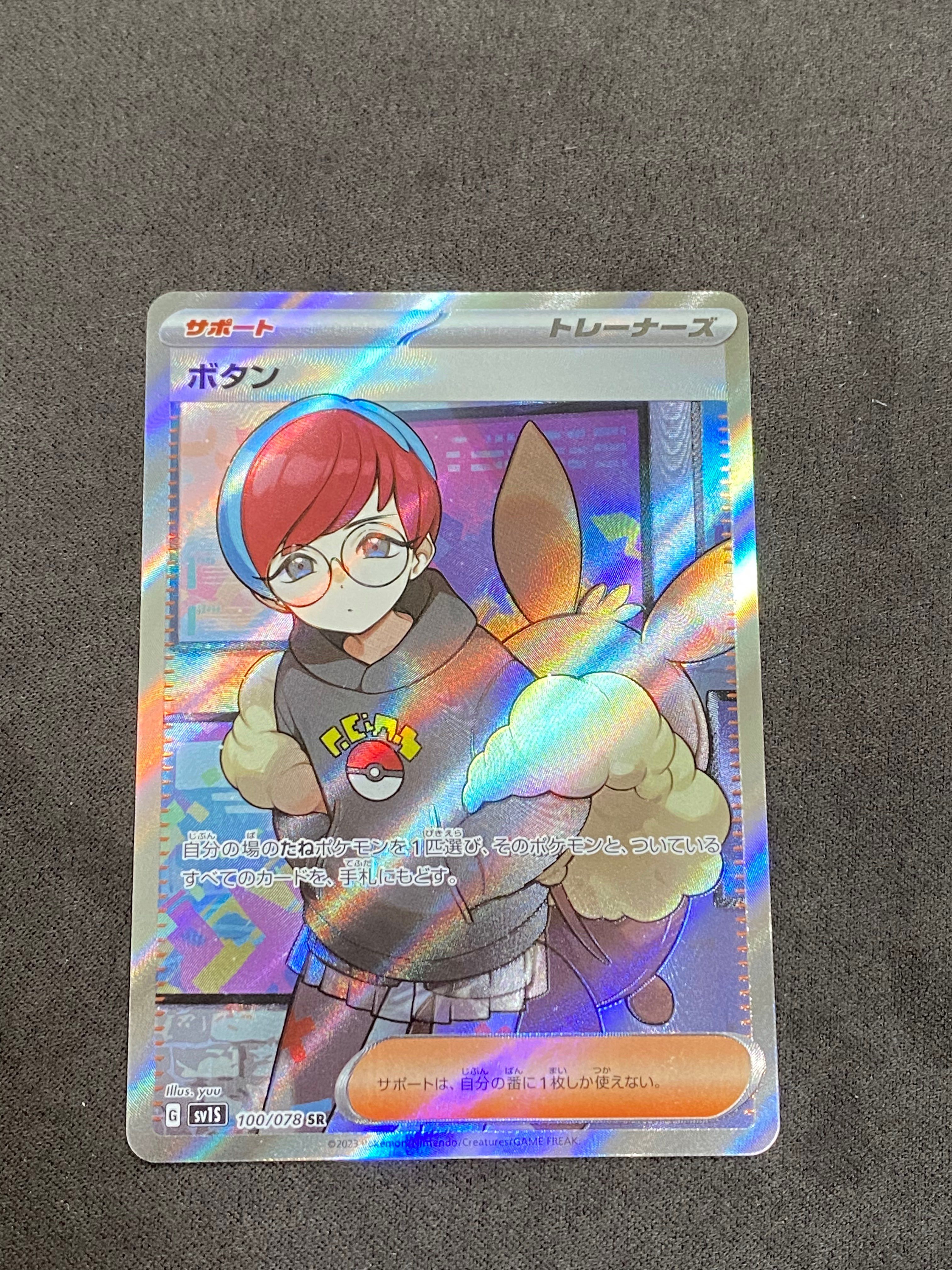 ボタン SR[SV1S 100/078](スカーレット&バイオレット 拡張パック「スカーレットex」)