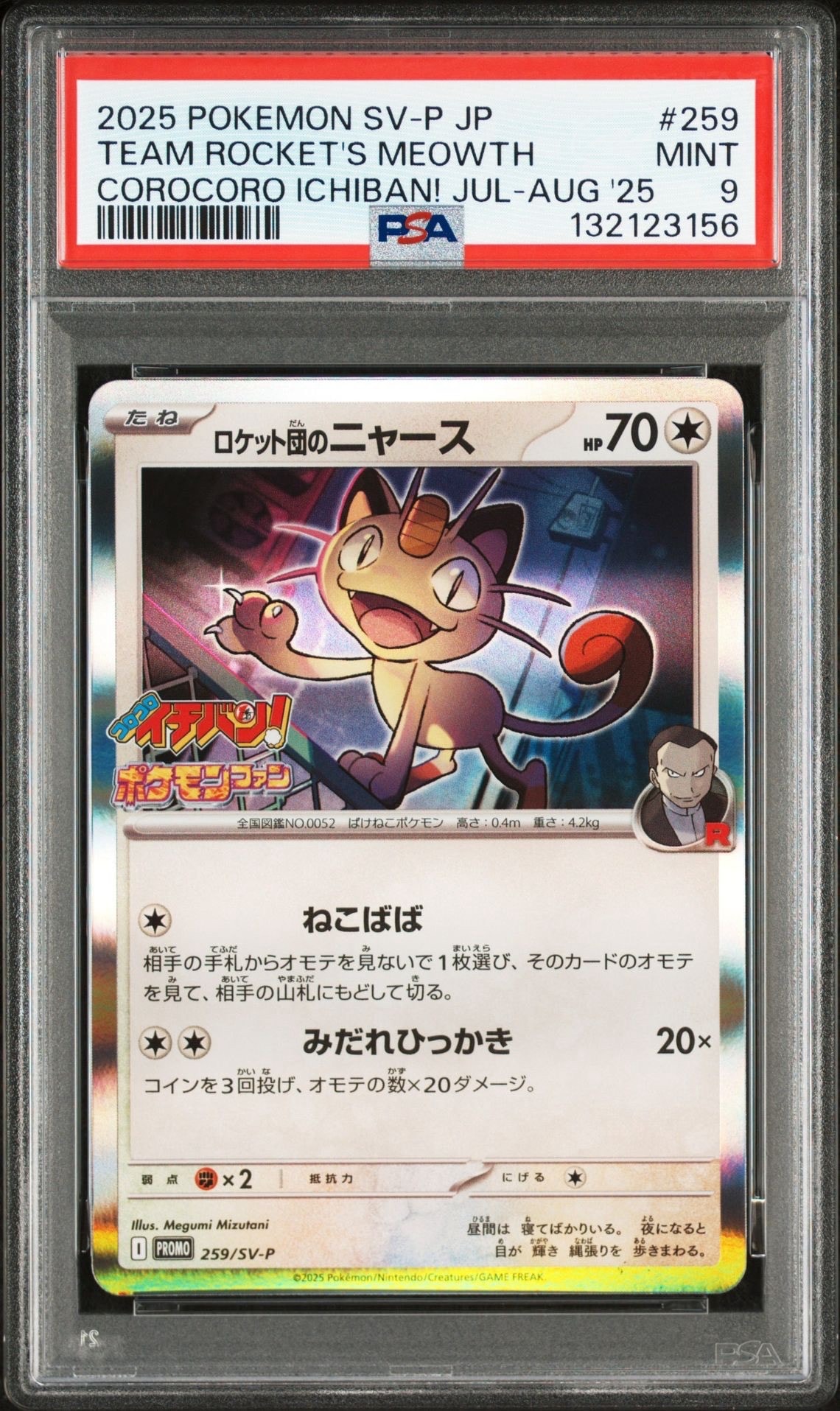 希少 PSA10 旧裏 ニャース #16 ブルバサウルスデッキ 2026年最新】ニャース 旧裏の人気アイテム - メルカリ