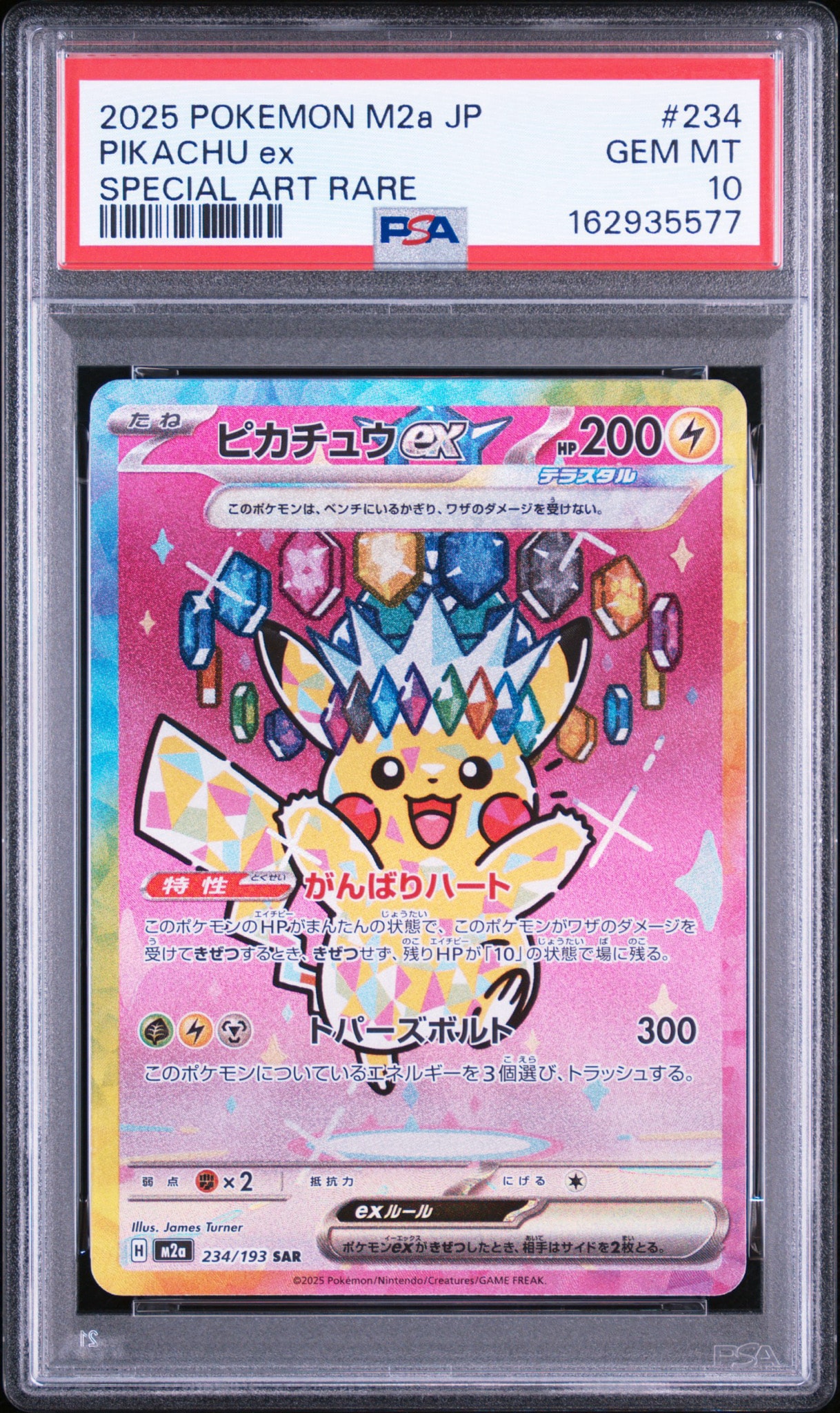 ピカチュウex SAR [M2a 234/193](ハイクラスパック「MEGAドリームex」)