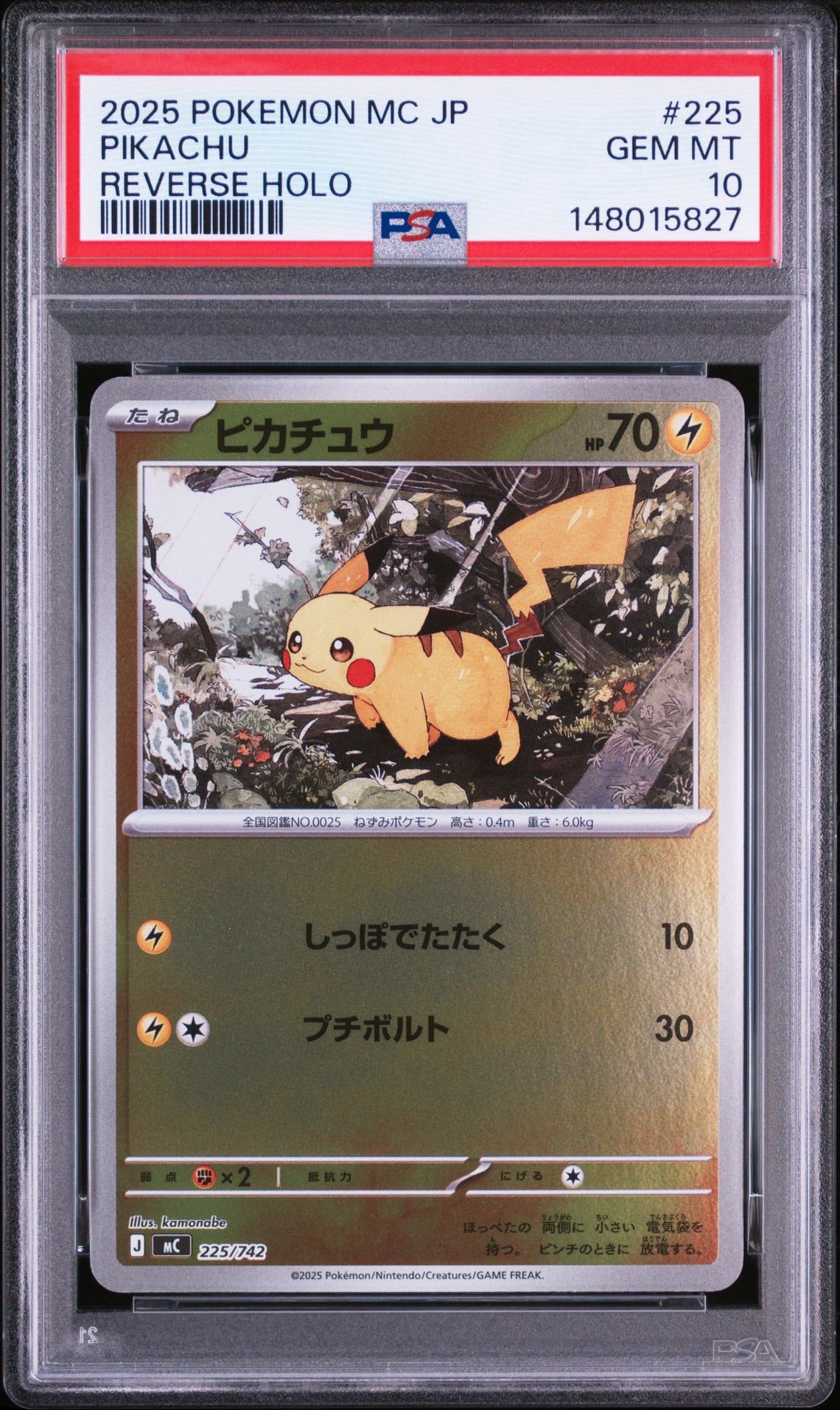 ピカチュウ ミラー MC 225/742スタデ100バトルコレクション 4枚 PSA10】ピカチュウ :ミラー [MC 225/742](スタートデッキ100「バトル