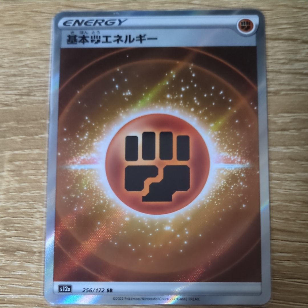 基本闘エネルギー SR[s12a 256/172](ハイクラスパック「VSTARユニバース」)