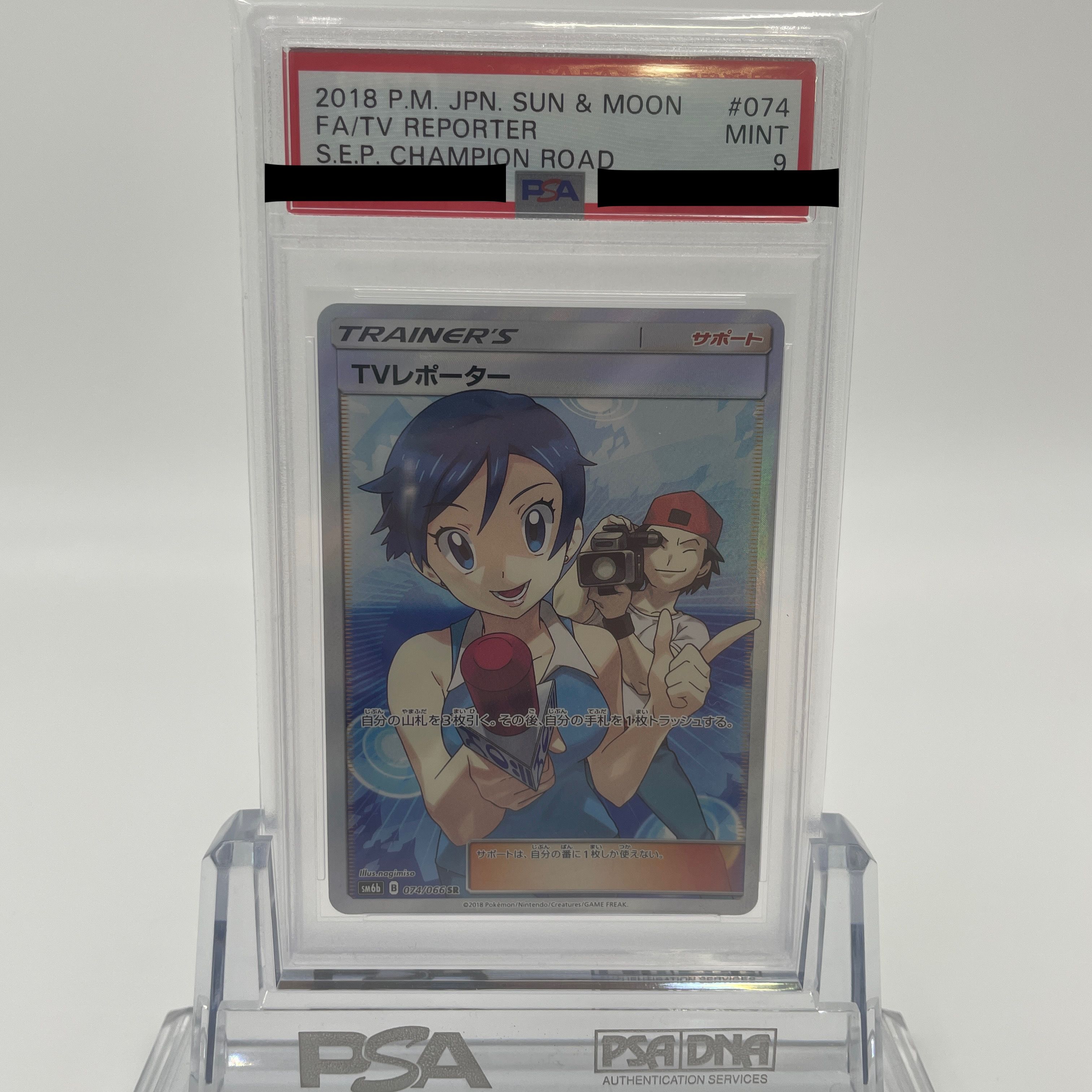 TVレポーター SR[SM6b 074/066](強化拡張パック「チャンピオンロード」)