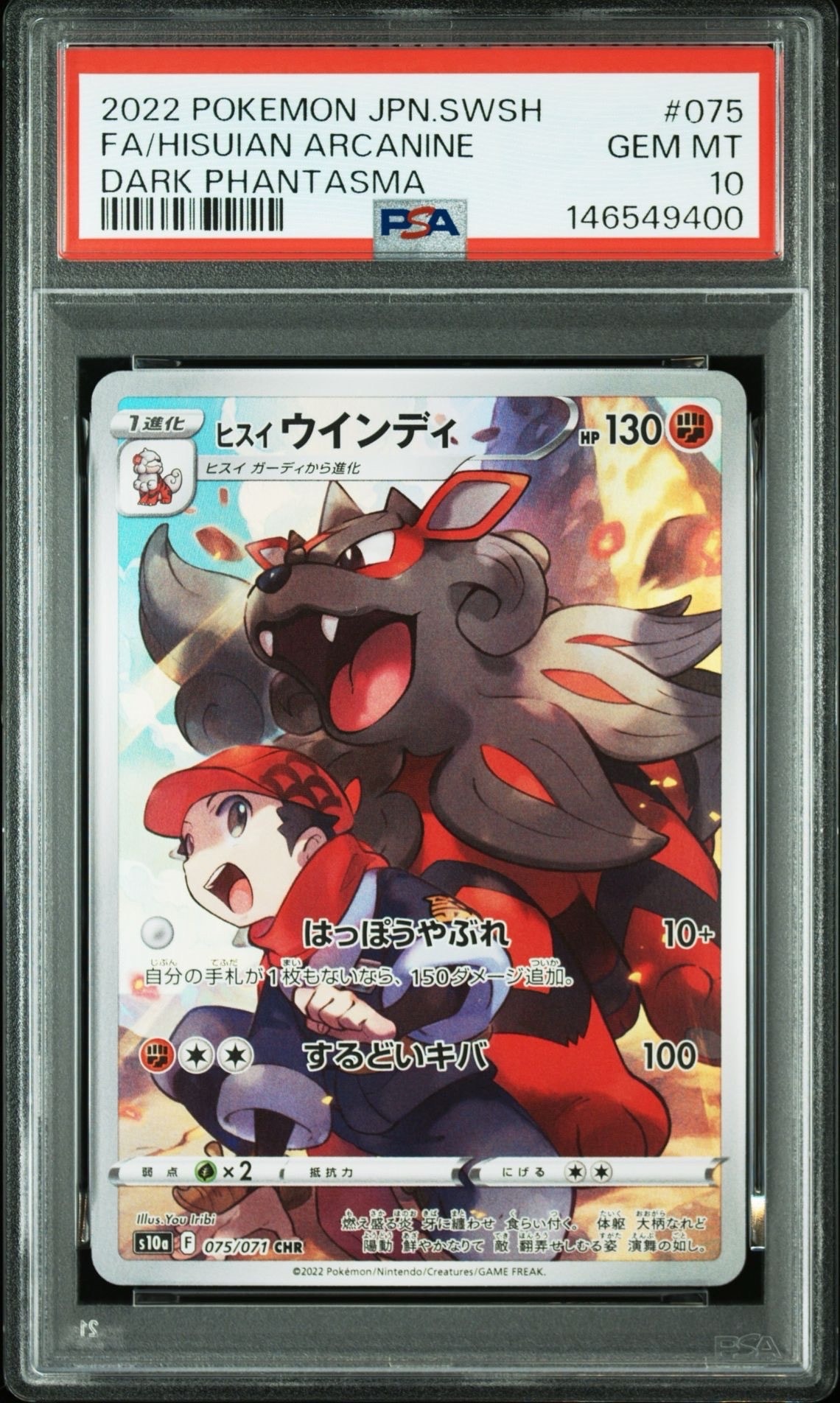 PSA10】ヒスイウインディ CHR[s10a 075/071](強化拡張パック「ダーク