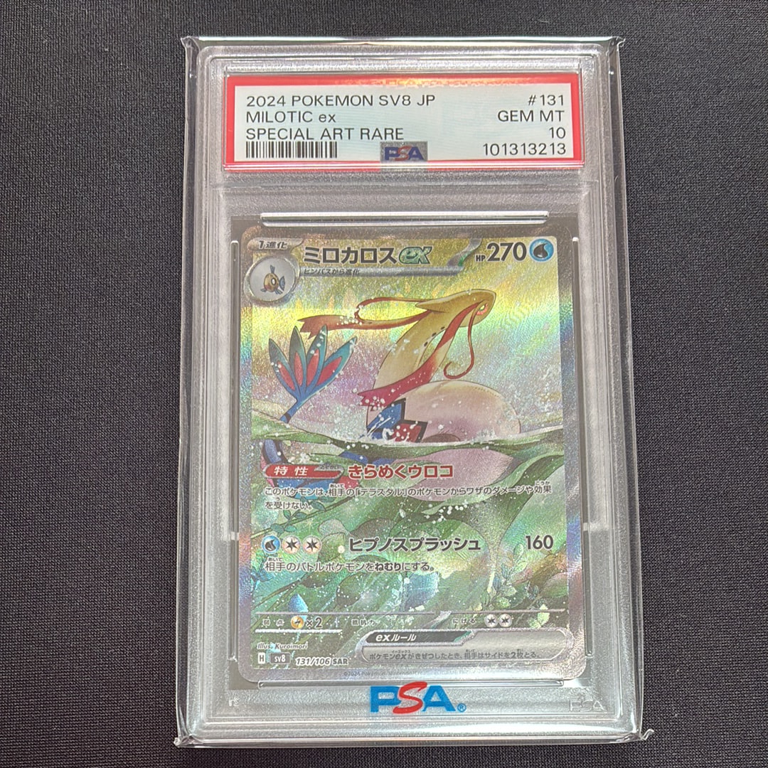 【PSA10】ミロカロスex SAR SV8 超電ブレイカー 131/106 PSA10】ミロカロスex SAR [SV8 131/106](拡張パック「超電ブレイカー