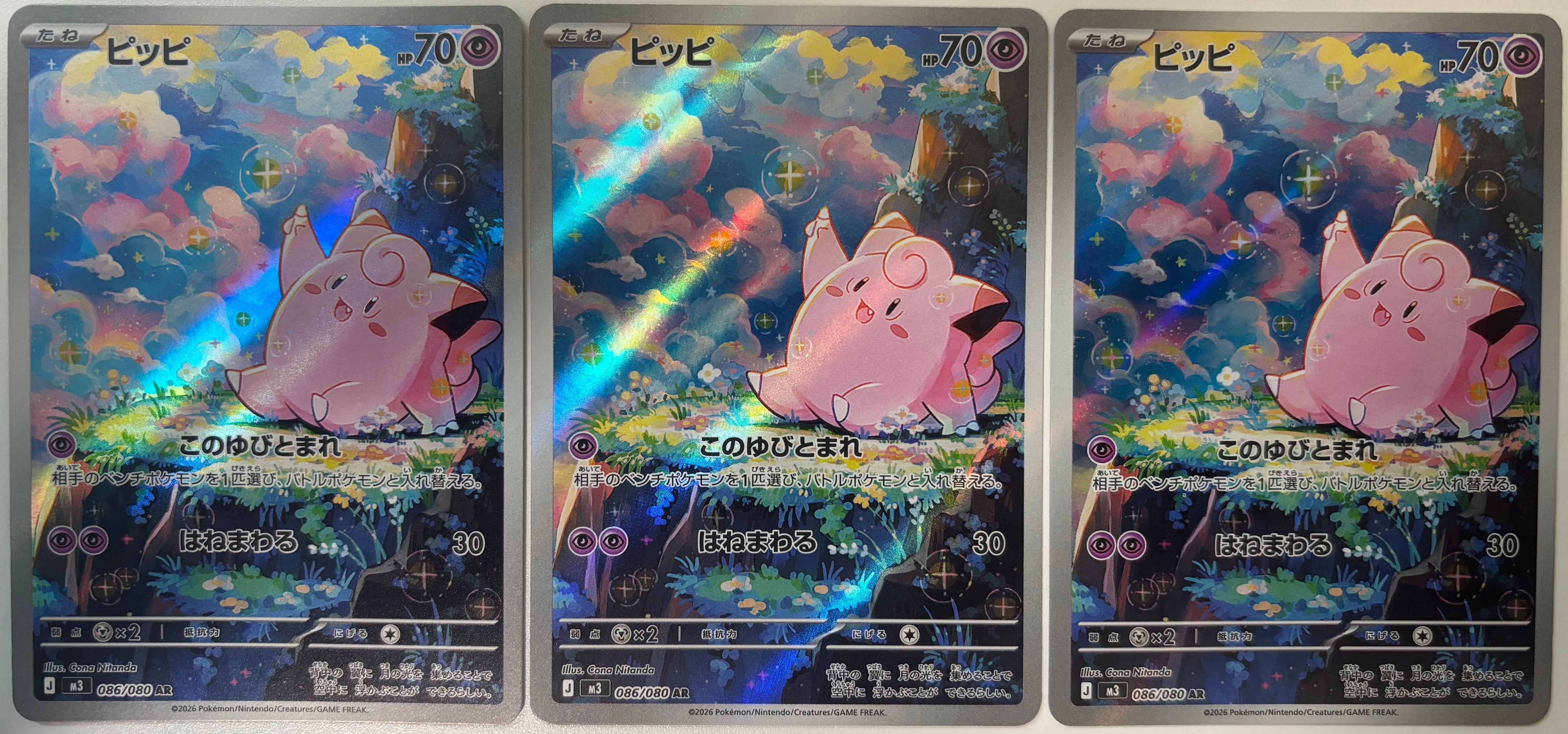 ピッピ AR [M3 086/080](拡張パック「ムニキスゼロ」)