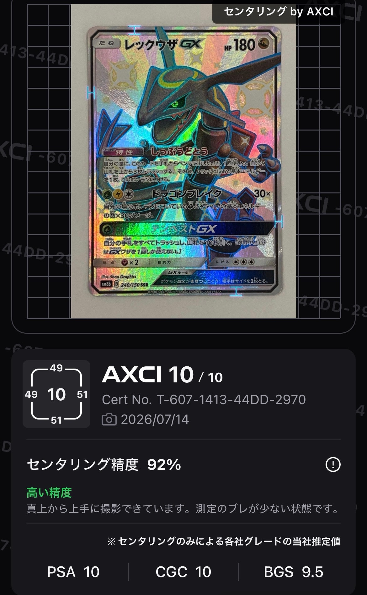 レックウザGX SSR[SM8b 240/150](ハイクラスパック「GXウルトラ