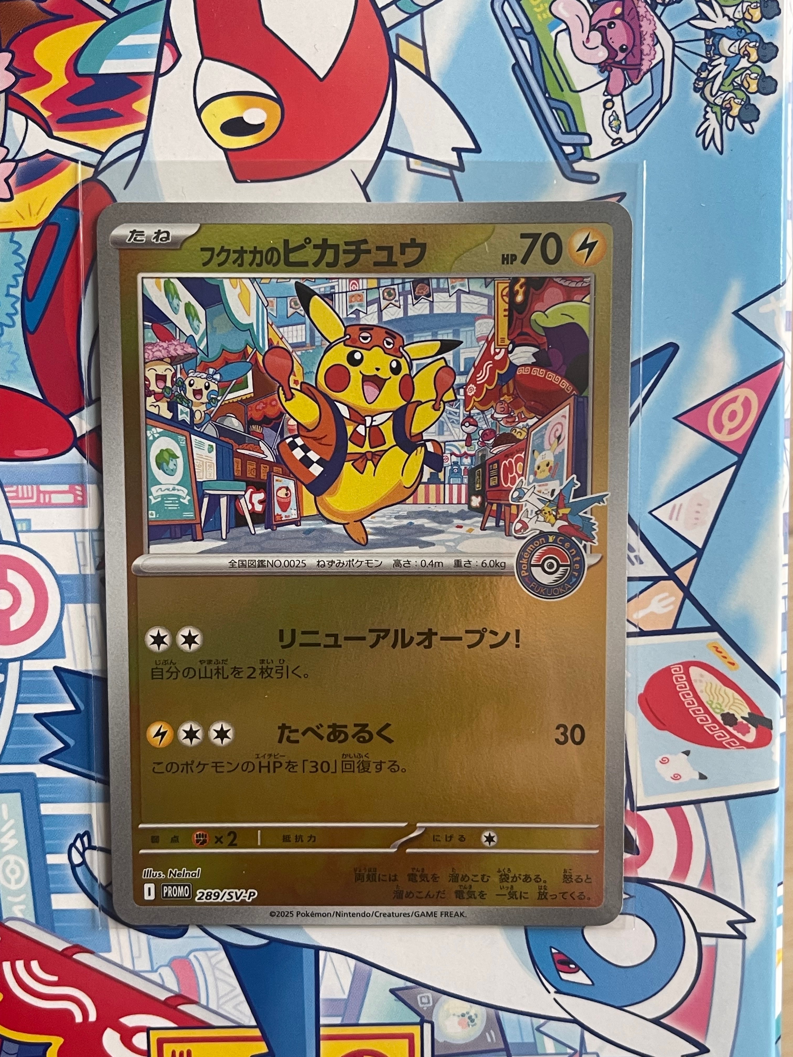 フクオカのピカチュウ P [SV-P 289](スペシャルBOX「ポケモンセンターフクオカ」)