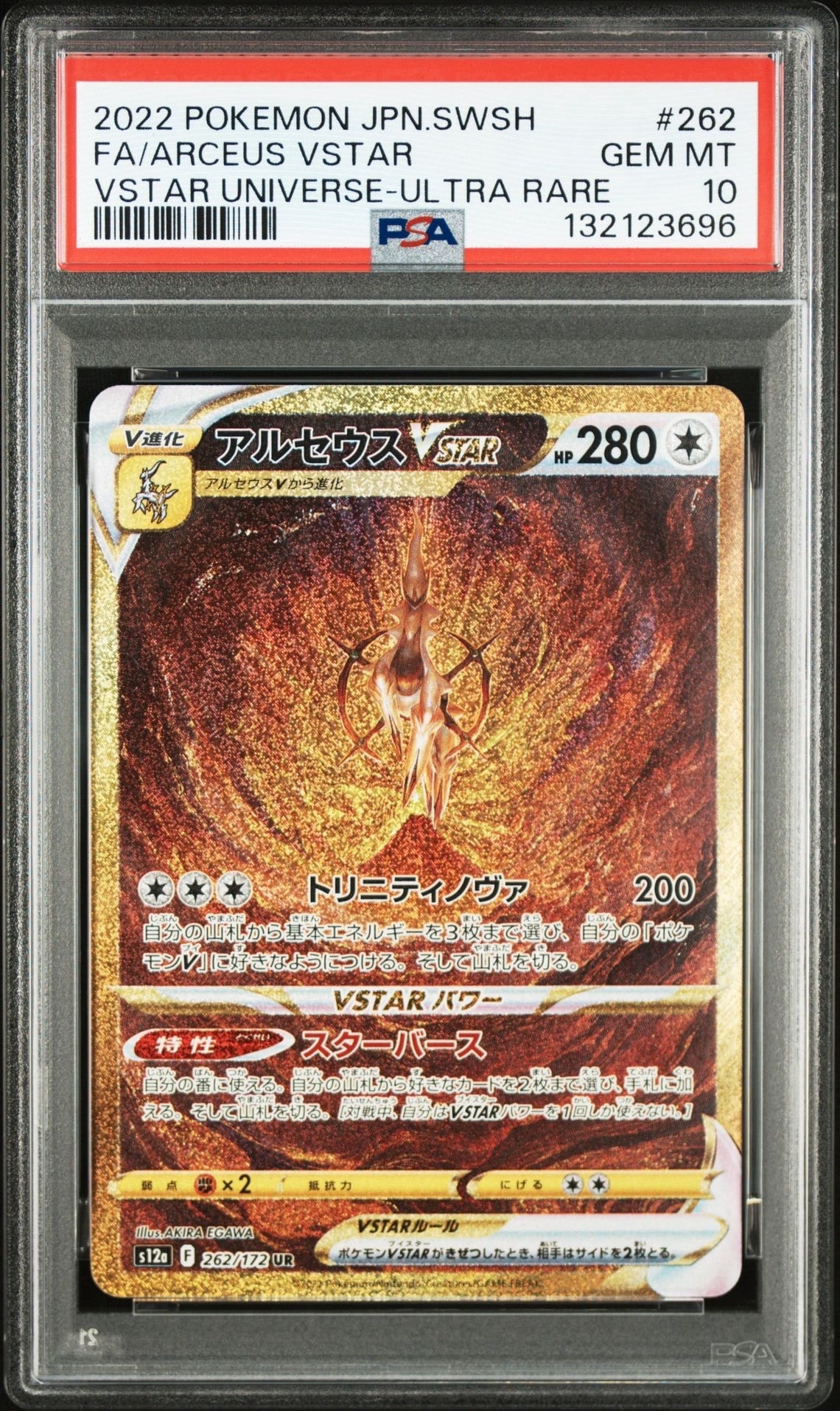 アルセウスVSTAR UR[s12a 262/172](ハイクラスパック「VSTARユニバース」)