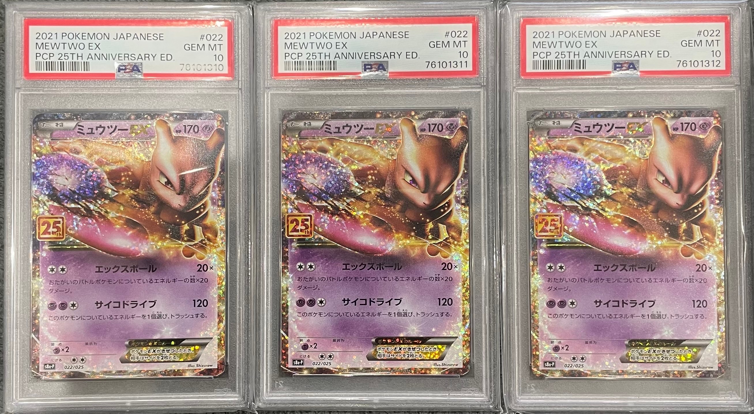 ミュウツーEX: プロモ[S8a-P 022/025](プロモカードパック 25th ANNIVERSARY edition)