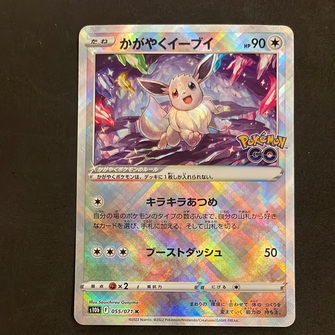PSA10】かがやくイーブイ K[S10b 055/071](強化拡張パック「Pokemon GO