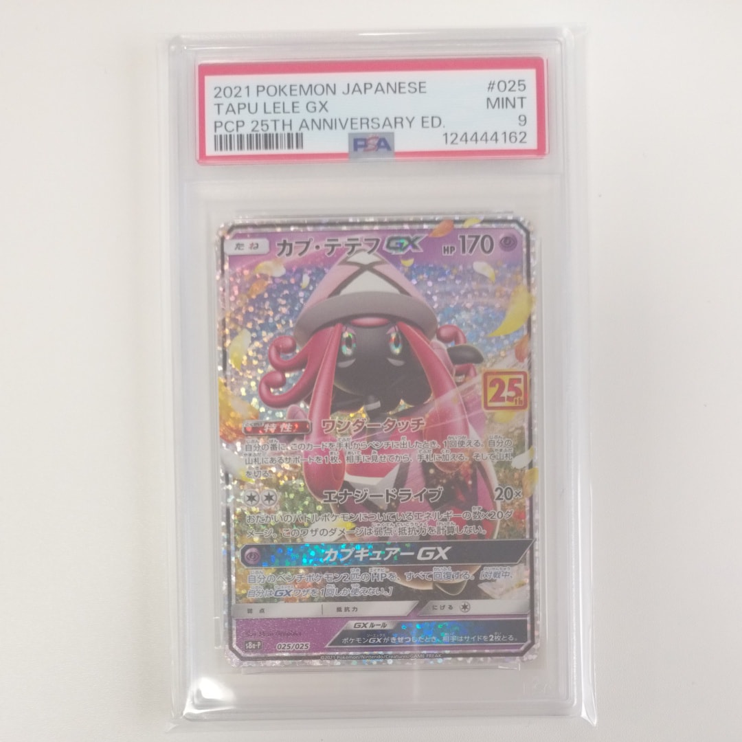 PSA10】カプ・テテフGX: プロモ [S8a-P 025](プロモカードパック 25th
