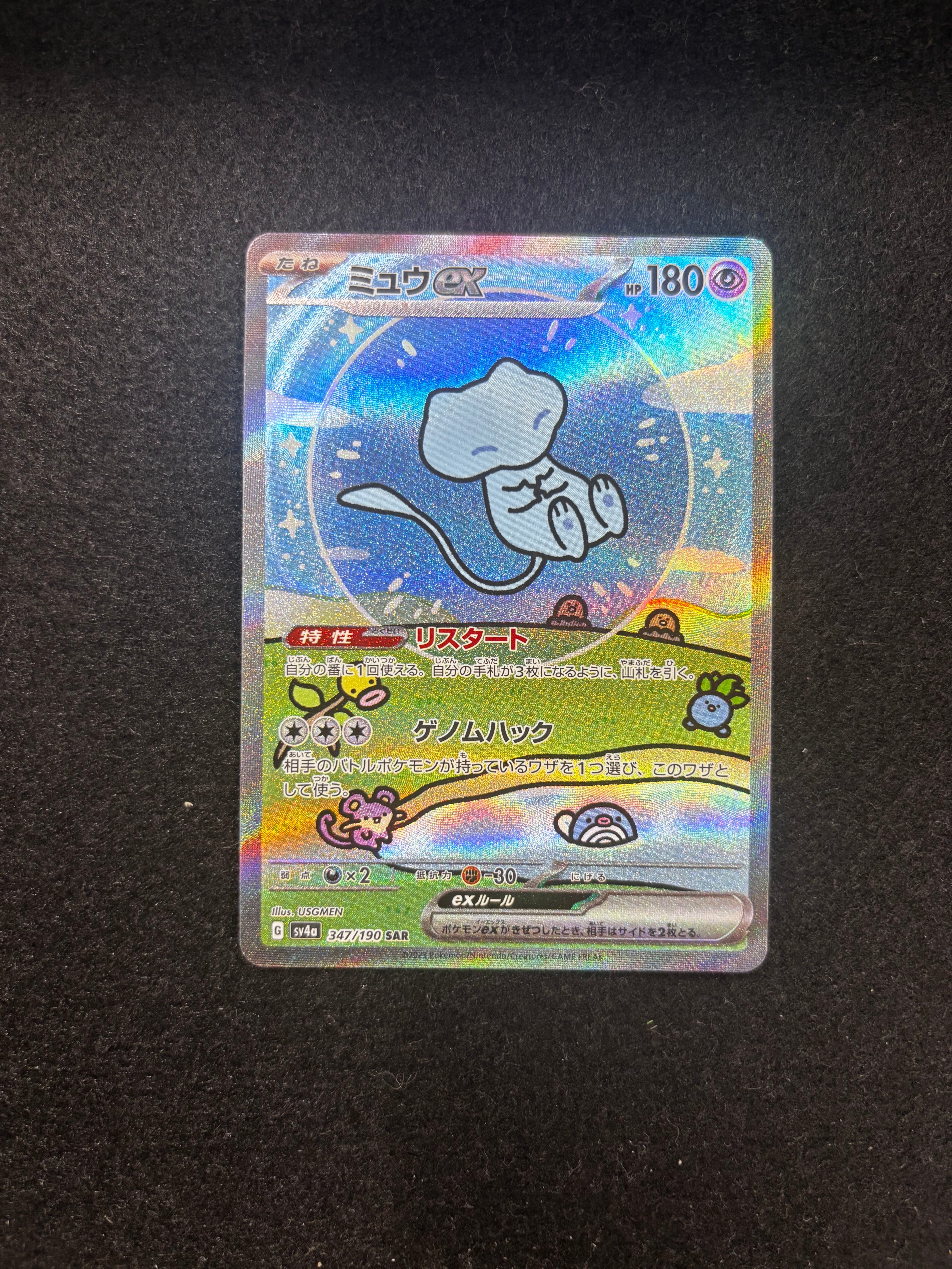 ミュウex SAR [SV4a 347/190](ハイクラスパック「シャイニートレジャーex」)