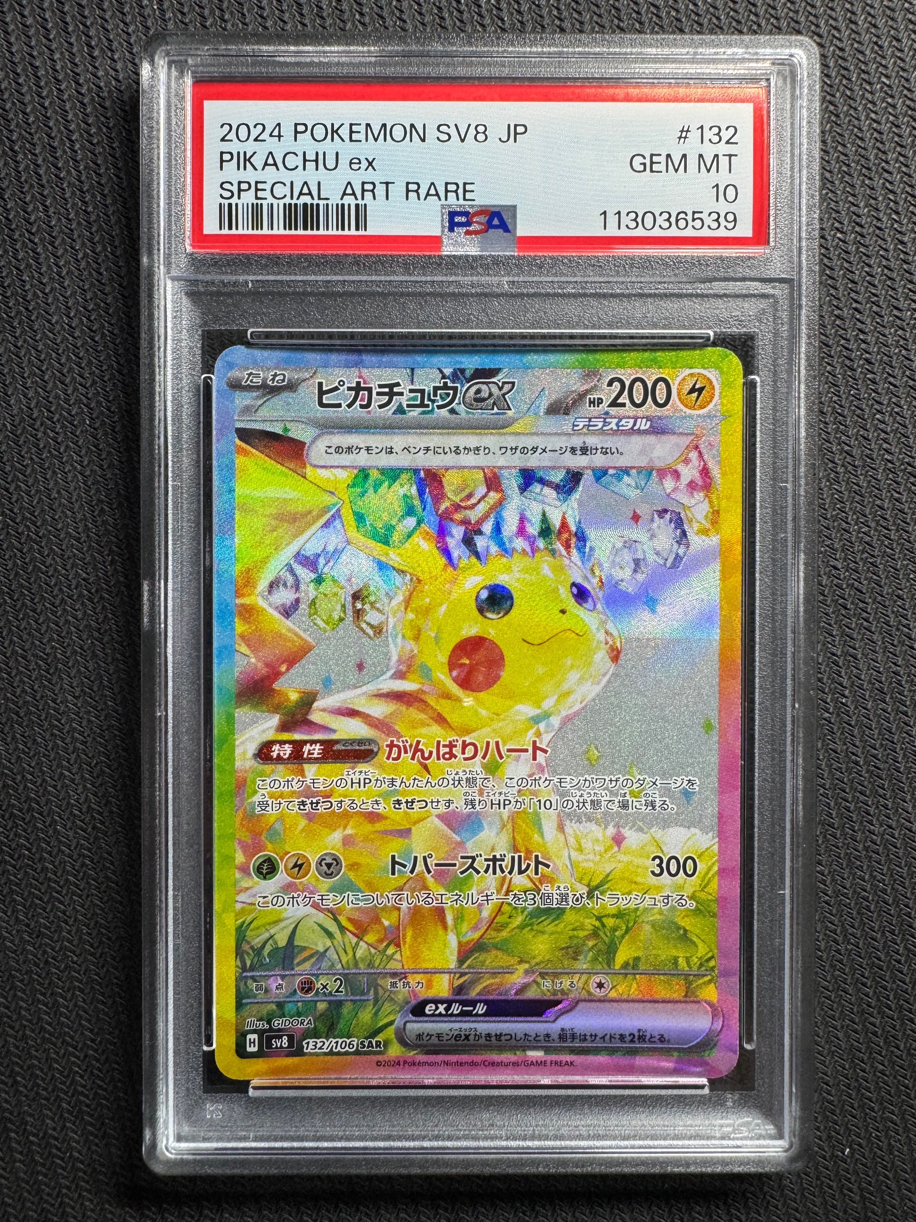 ピカチュウex SAR [SV8 132/106](拡張パック「超電ブレイカー」)
