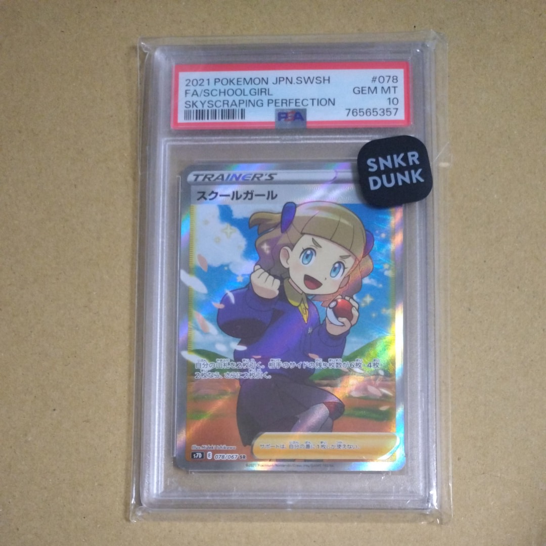 スクールガール sr psa10 【公式通販】