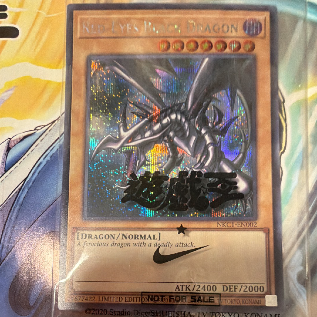 真紅眼の黒竜 SE [NKC1-EN002](遊戯王 x ナイキ エアーマックス 95 QS エアーマッスル House of Duel - 童実野町決闘遊戯館 限定プロモ) 