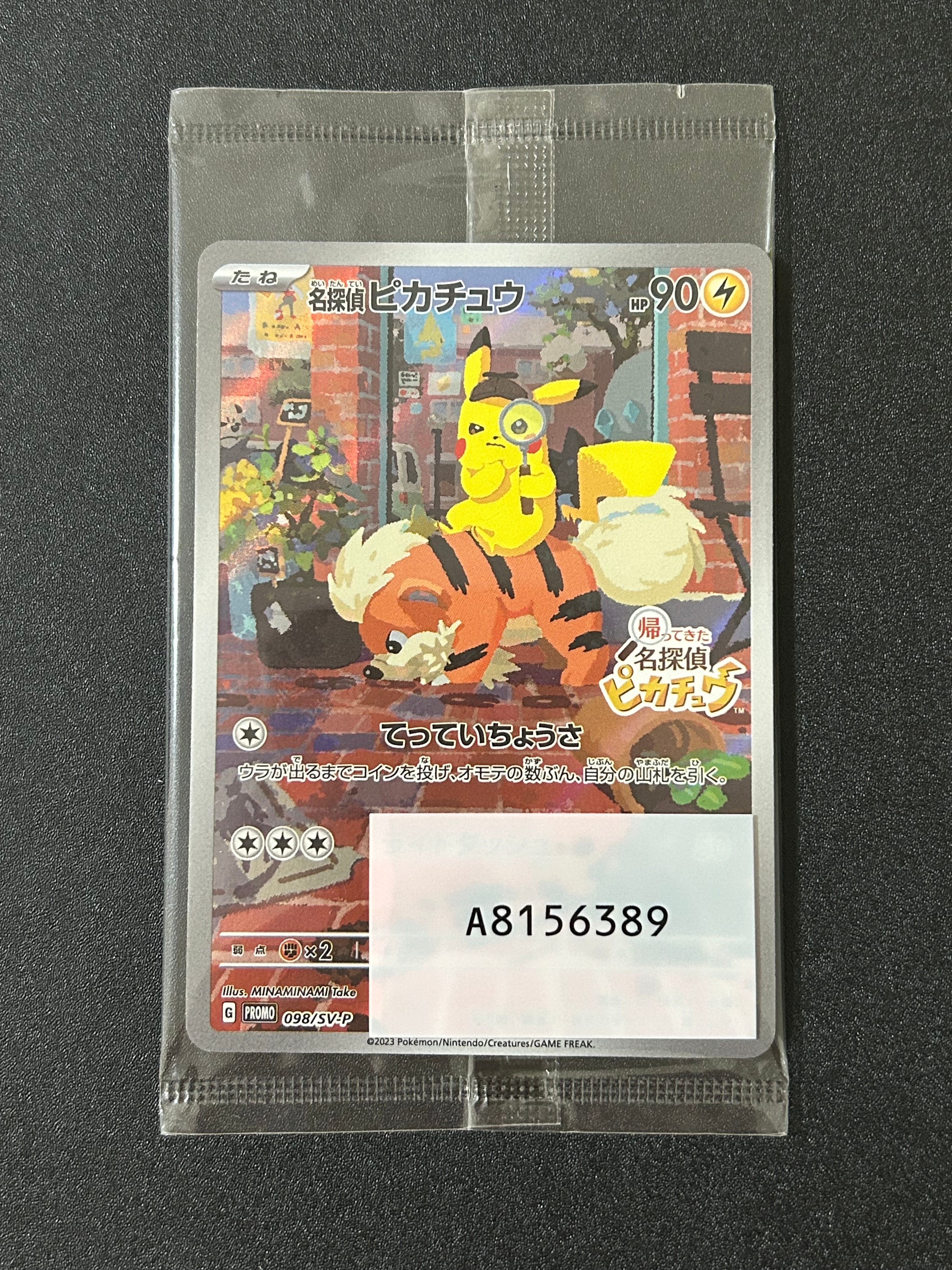 名探偵ピカチュウ: プロモ [SV-P 098](プロモーションカード「SV-P」)