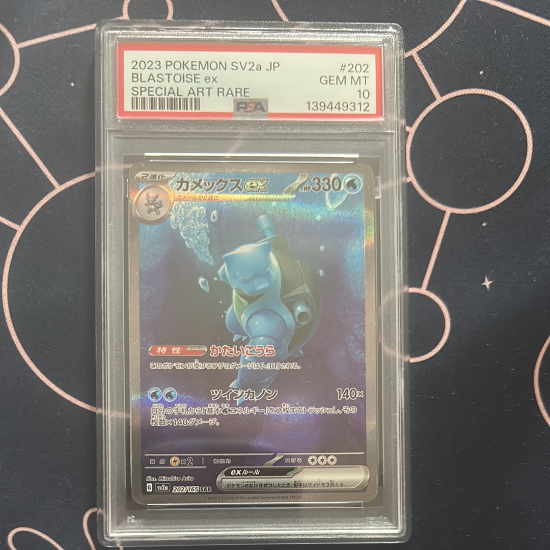 カメックスex SAR[SV2a 202/165](強化拡張パック「ポケモンカード151」)