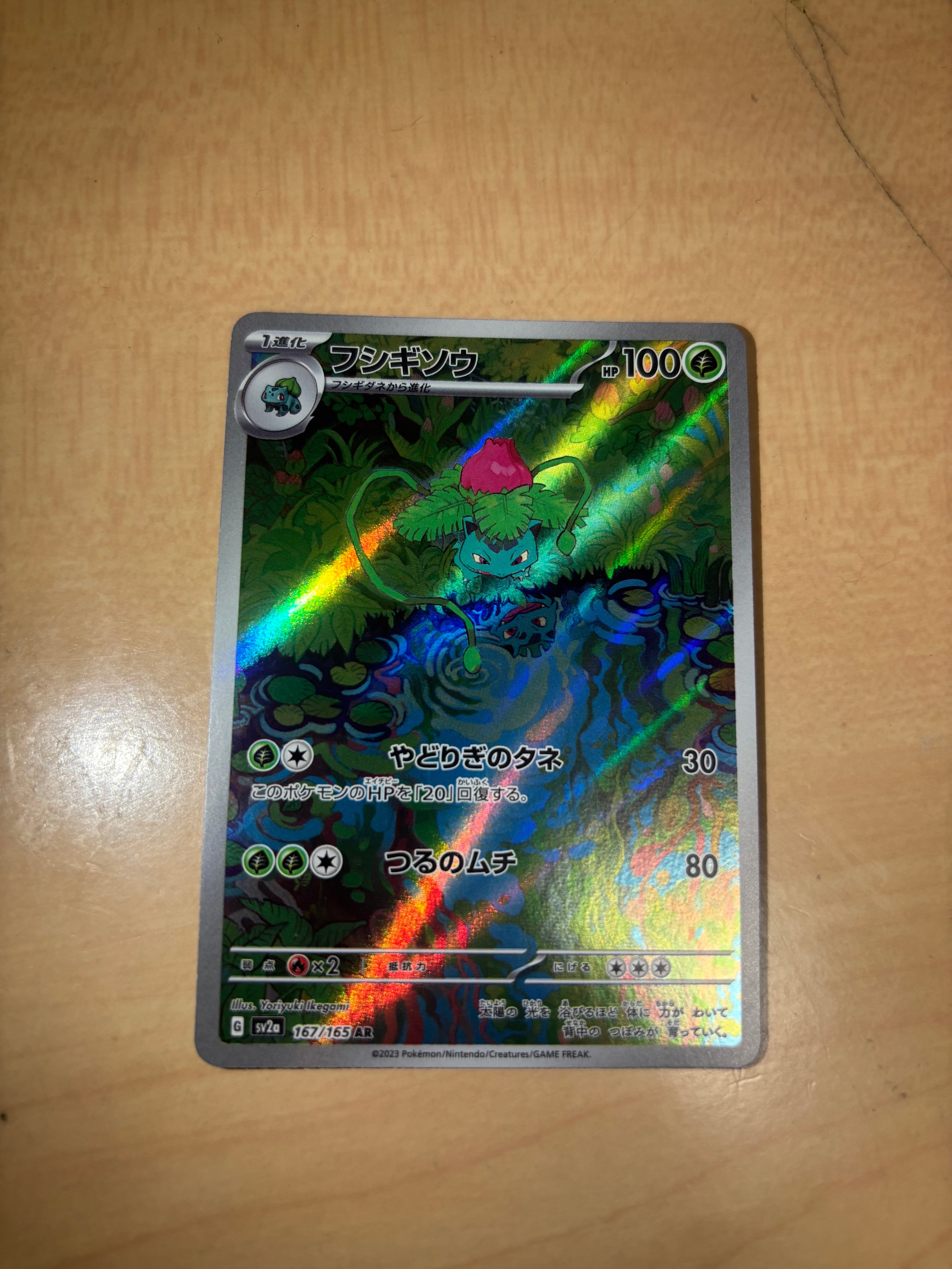 PSA10】フシギソウ AR[SV2a 167/165](強化拡張パック「ポケモンカード