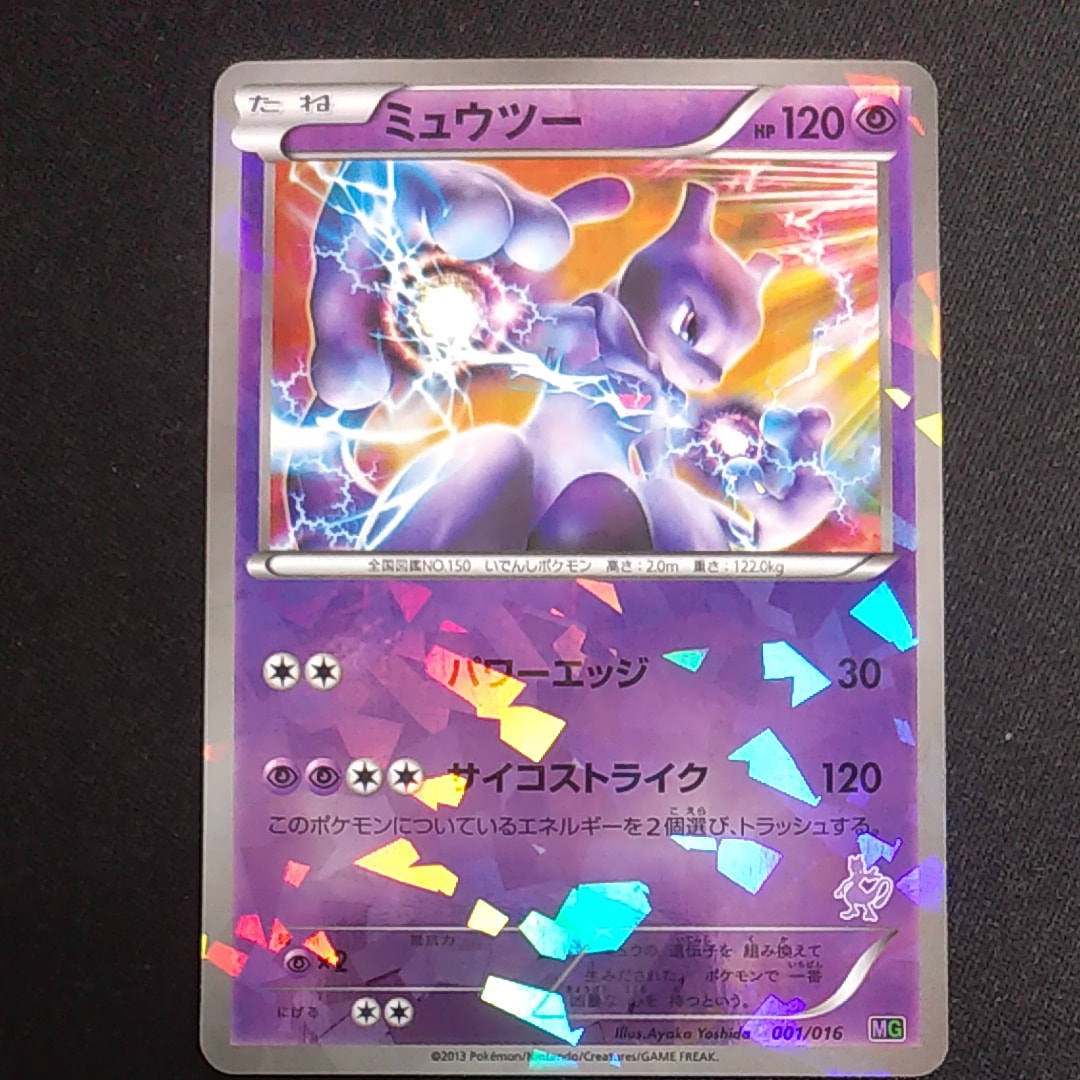 ミュウツー [MG 001/016](30枚デッキ対戦set「ミュウツーVSゲノセクト