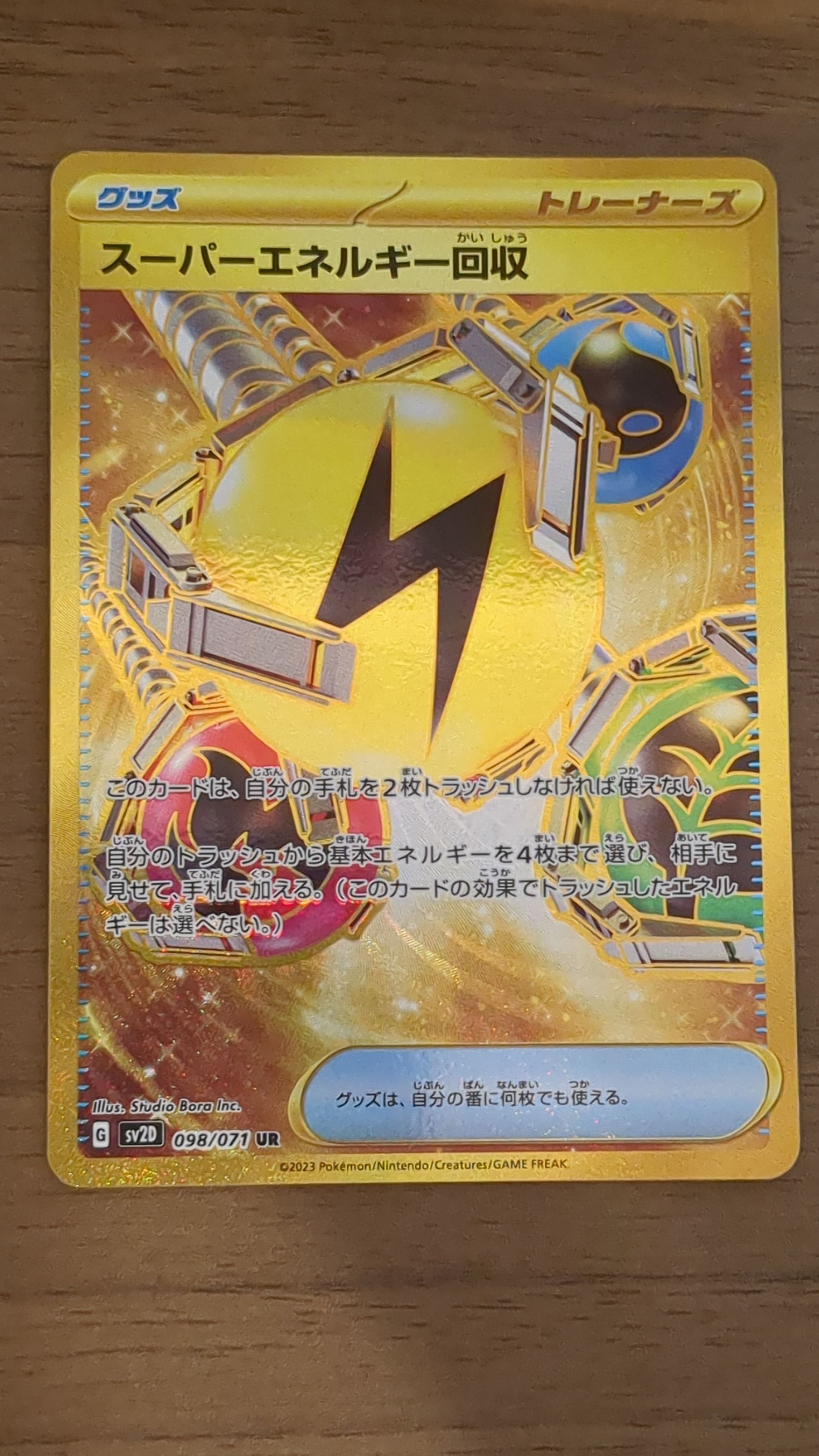 スーパーエネルギー回収 UR[SV2D 098/071](拡張パック「クレイバースト」)