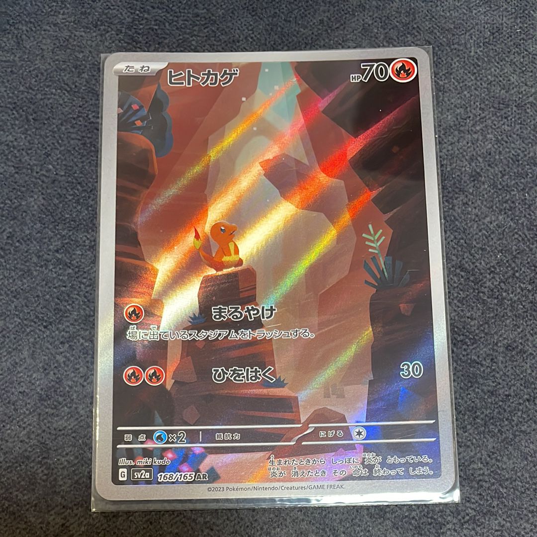 ヒトカゲ AR[SV2a 168/165](強化拡張パック「ポケモンカード151」)