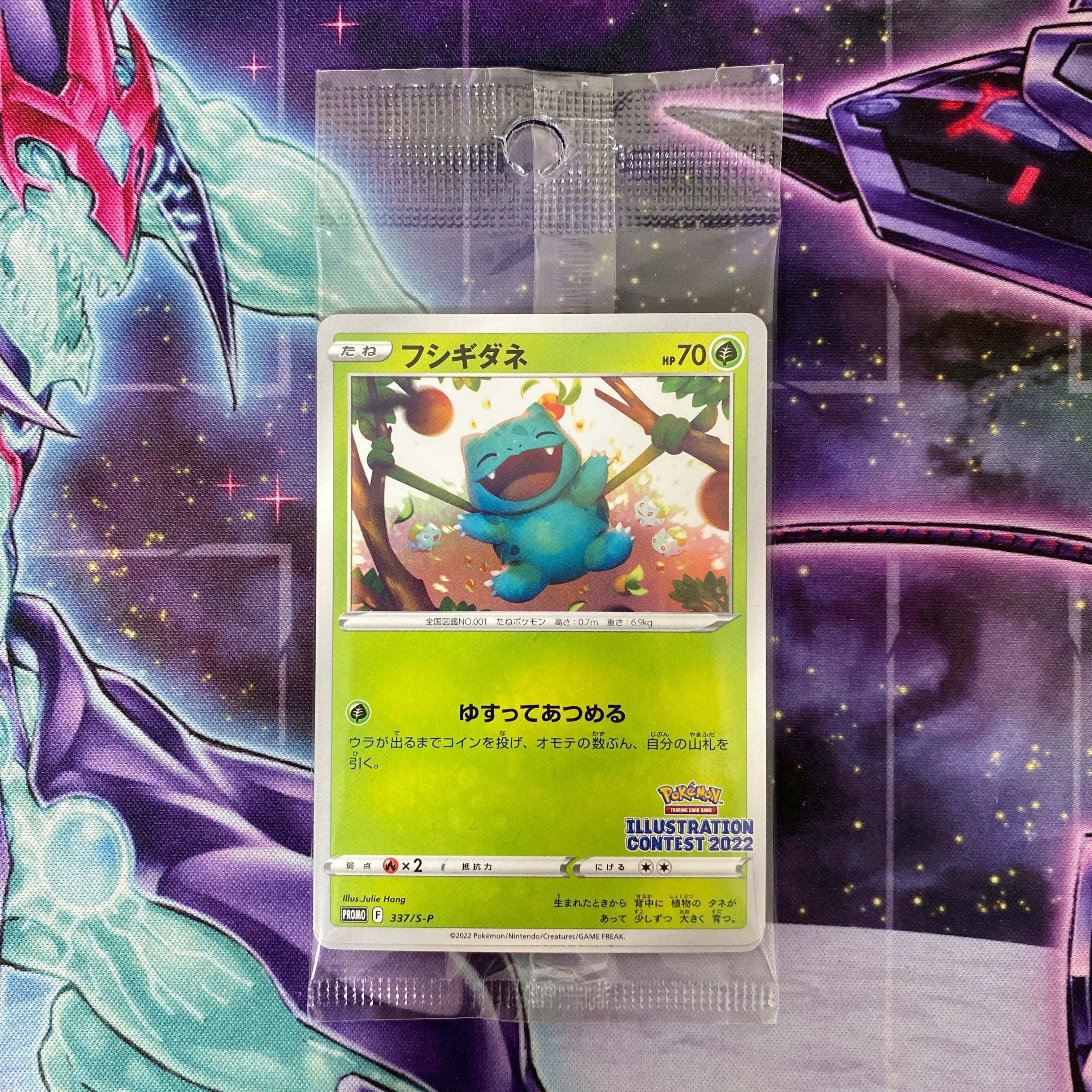 フシギダネ & ウインディ & ゲッコウガ [S-P 337 / S-P 338 / S-P 339](プロモーションカード「ポケモンセンター・ポケモンストア・ポケモンセンターオンライン2000円以上購入特典」) 未開封パック