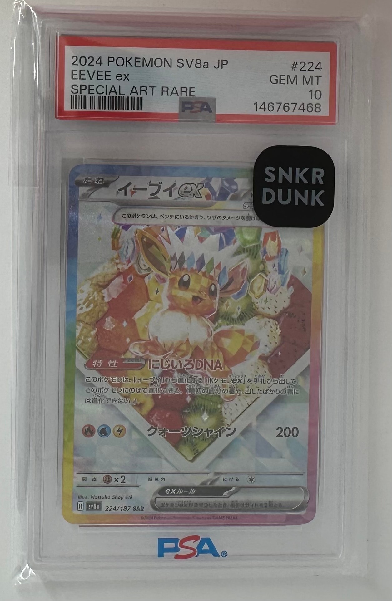 【PSA10鑑定済】イーブイexSAR SV8a テラスタルフェス224/187 PSA10イーブイex SAR [SV8a 224/187]テラスタルフェスex - メルカリ
