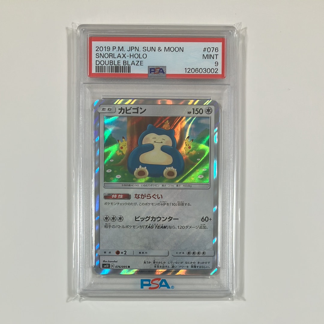PSA9】カビゴン R [SM10 076/095](拡張パック「ダブルブレイズ」) 1枚