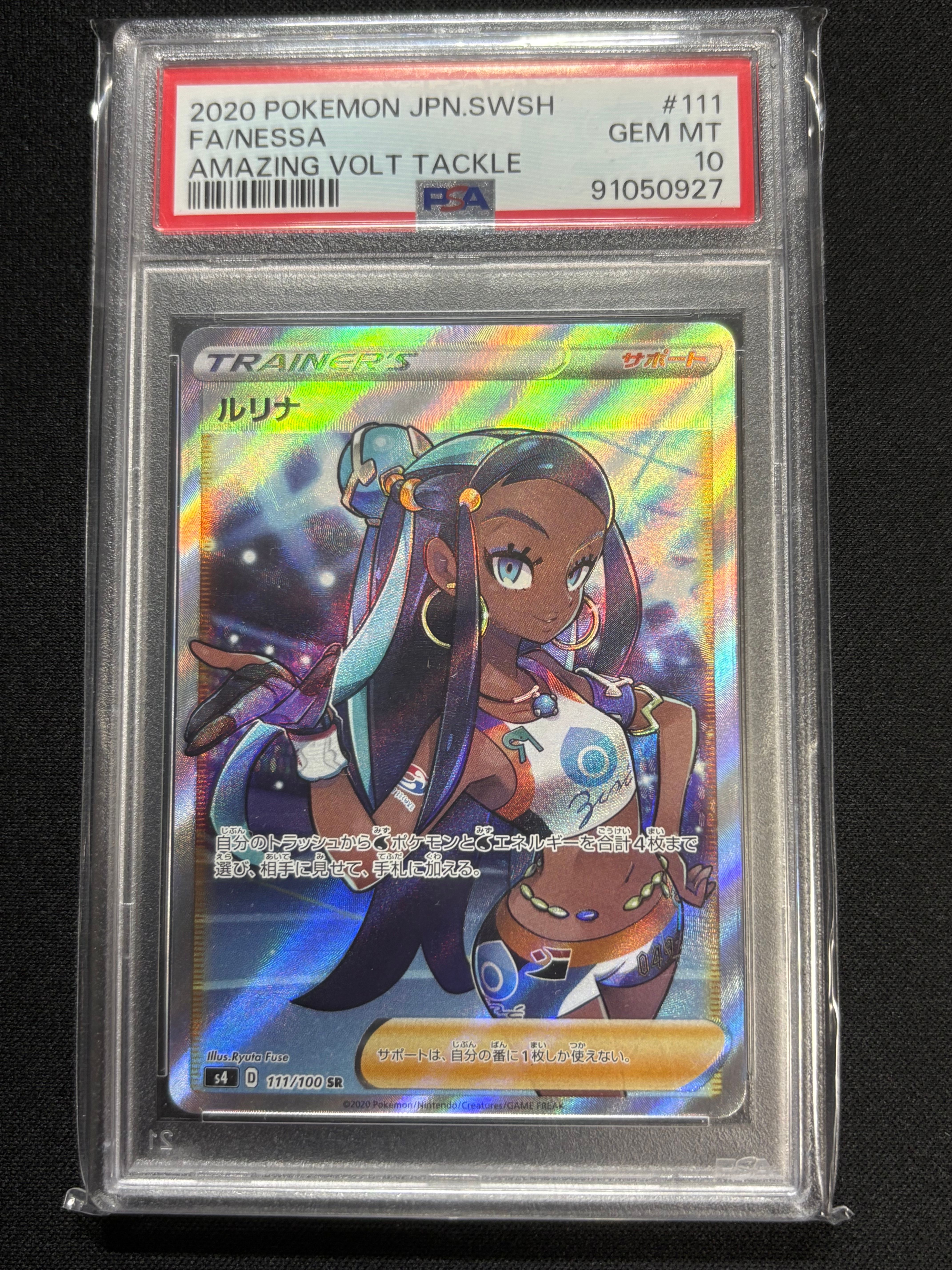 ルリナ SR[S4 111/100](拡張パック「仰天のボルテッカー」)