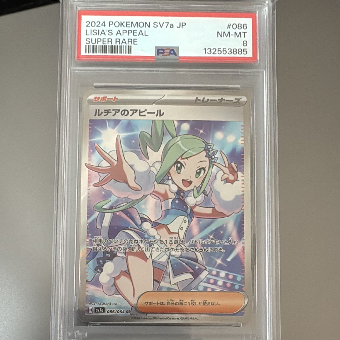 ルチアのアピール SR [SV7a 086/064](強化拡張パック「楽園ドラゴーナ」)