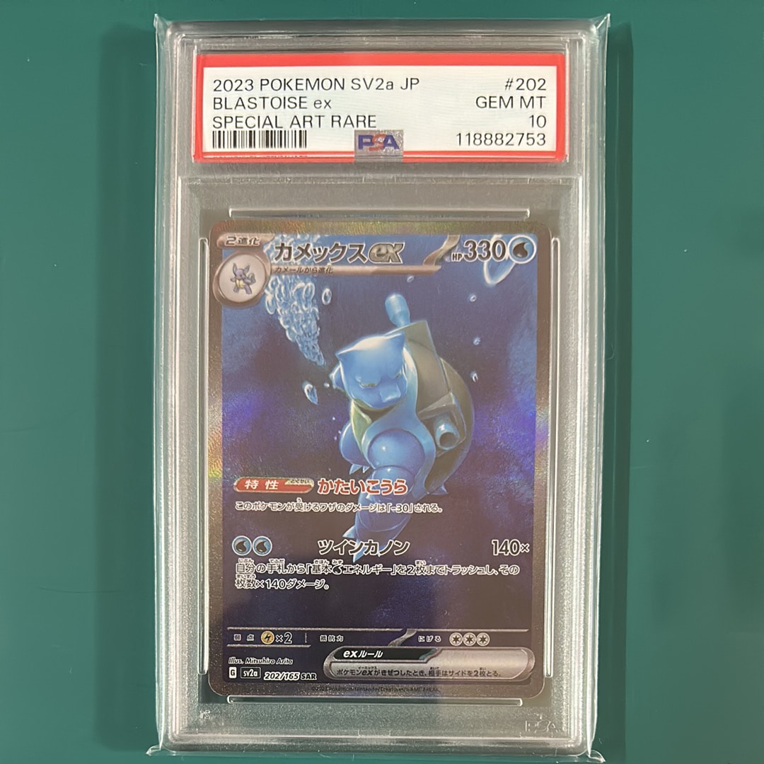 カメックスex SAR[SV2a 202/165](強化拡張パック「ポケモンカード151」)