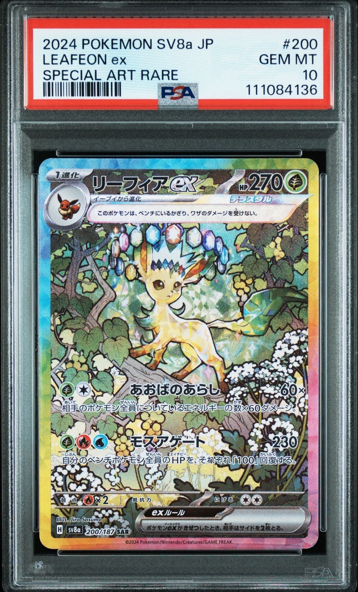 リーフィアex SAR [SV8a 200/187](ハイクラスパック「テラスタルフェスex」)