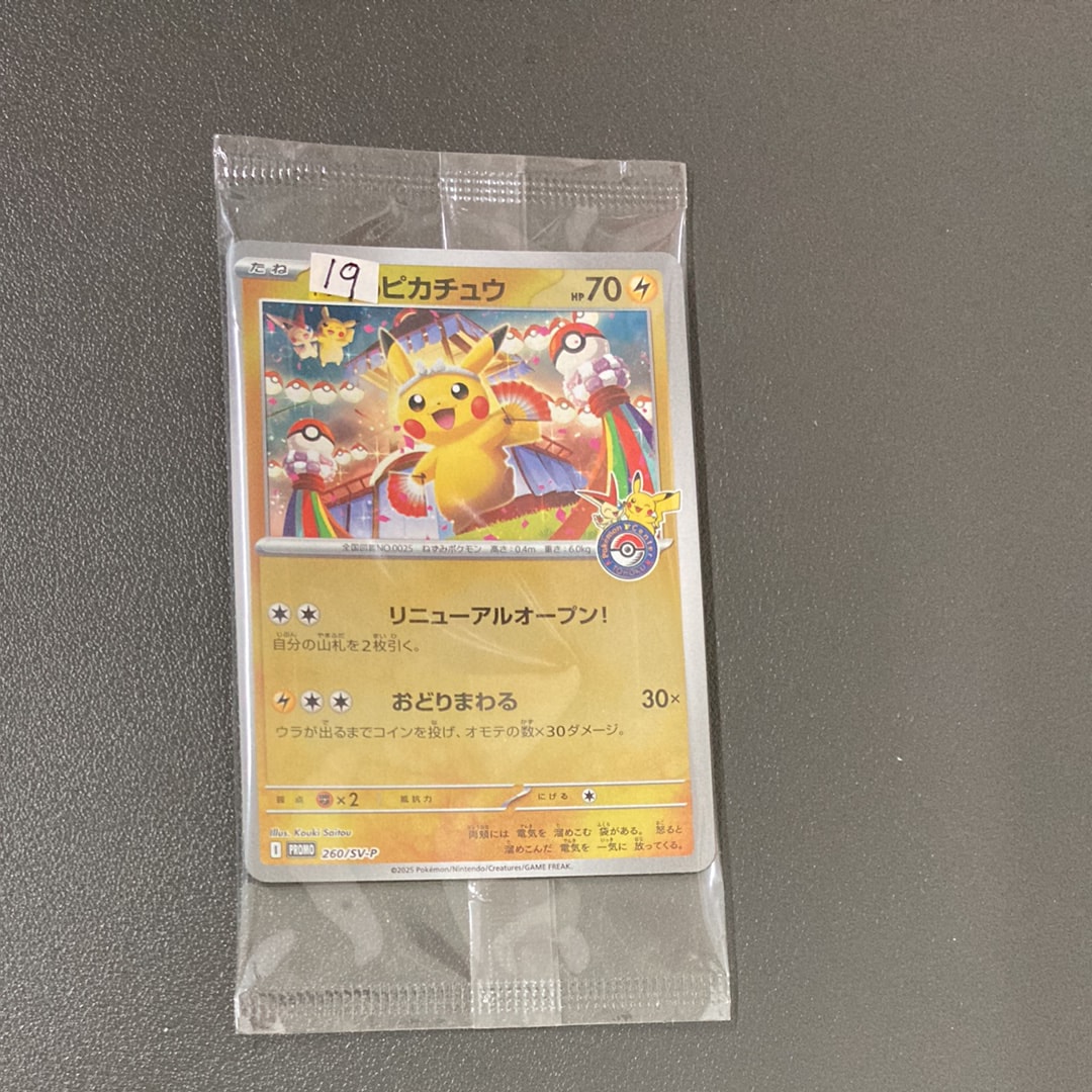 トウホクのピカチュウ P [SV-P 260](スペシャルBOX「ポケモンセンタートウホク」)